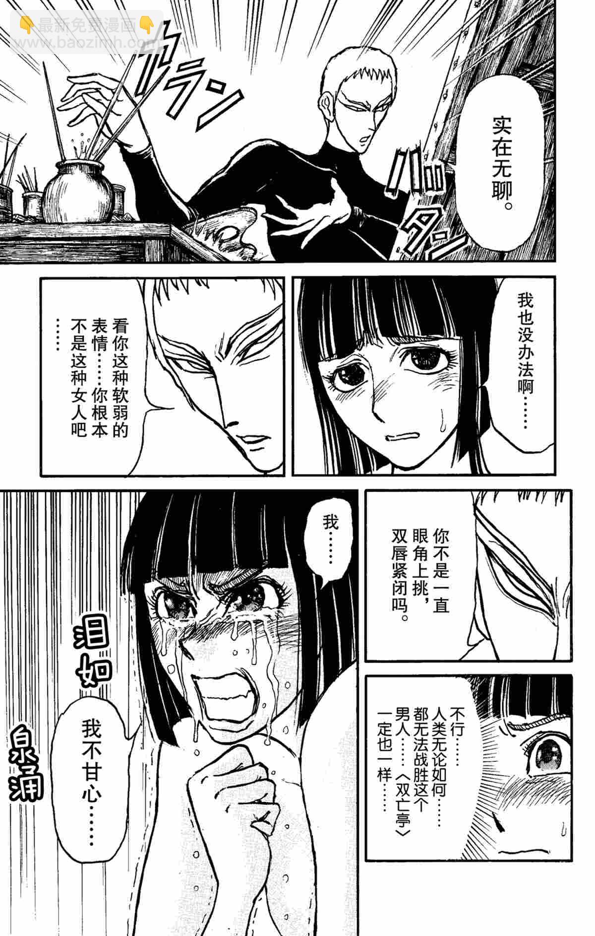 《破坏死亡亭》第155话 第5页