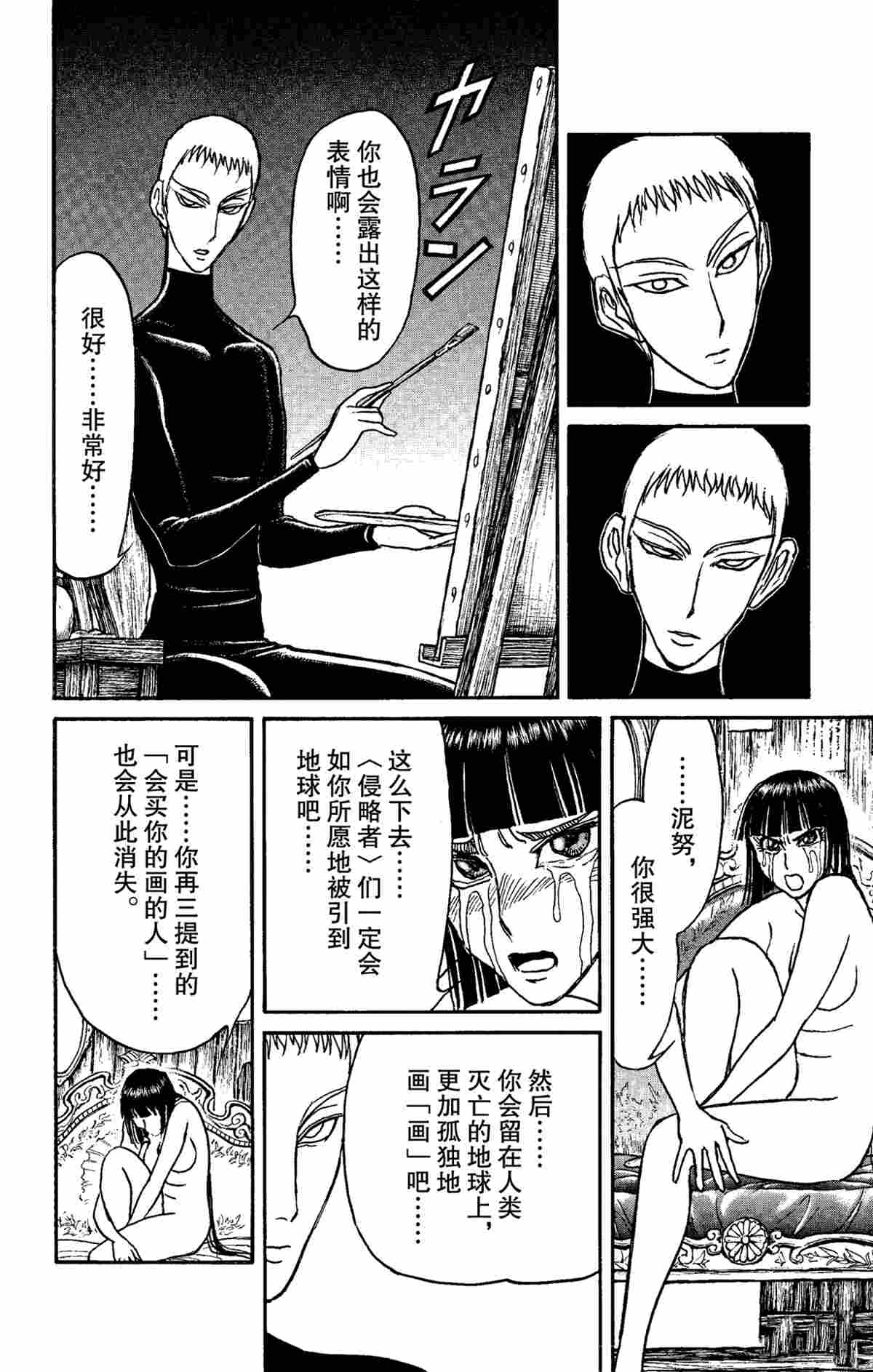 《破坏死亡亭》第155话 第6页