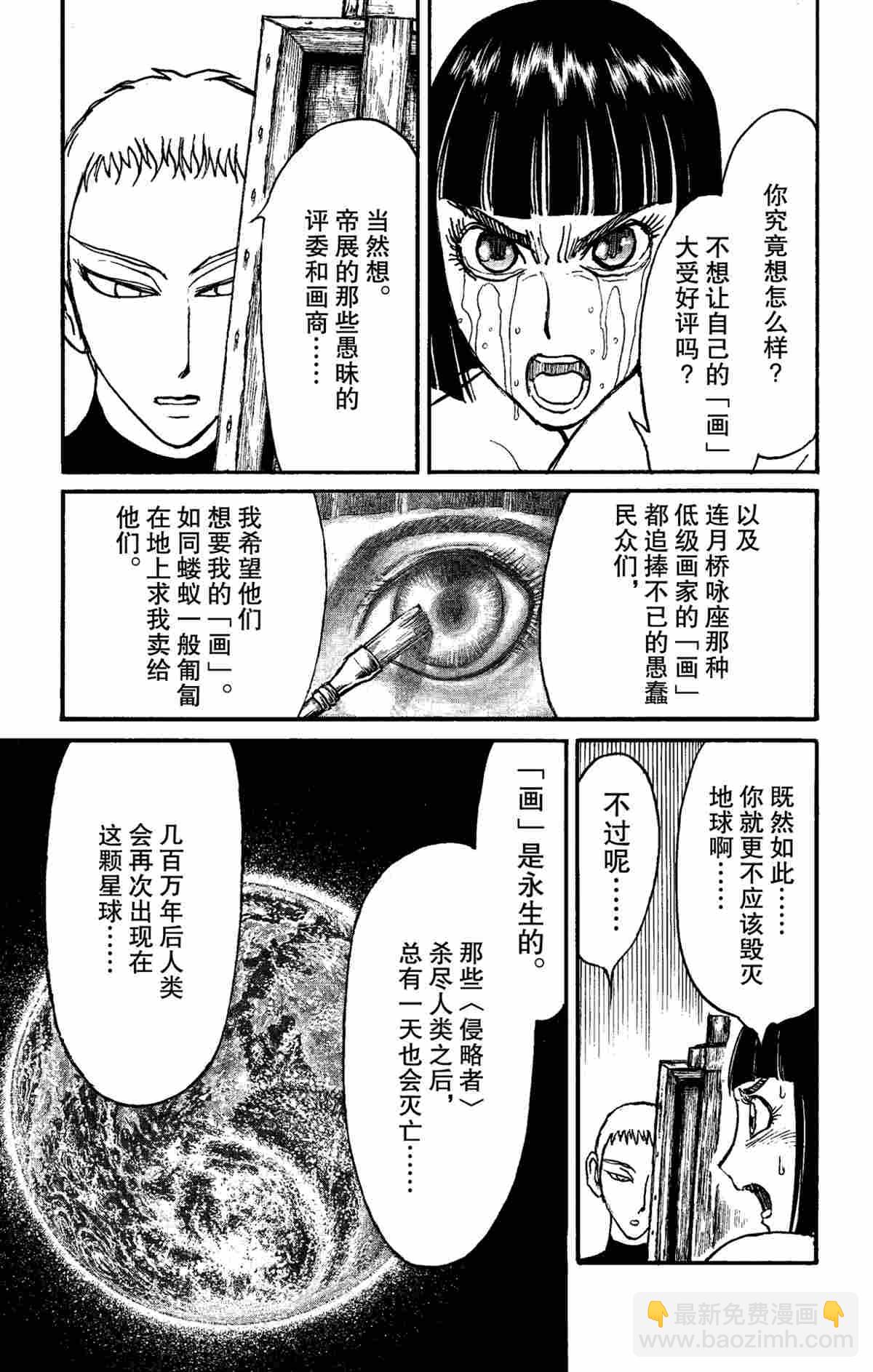 《破坏死亡亭》第155话 第7页