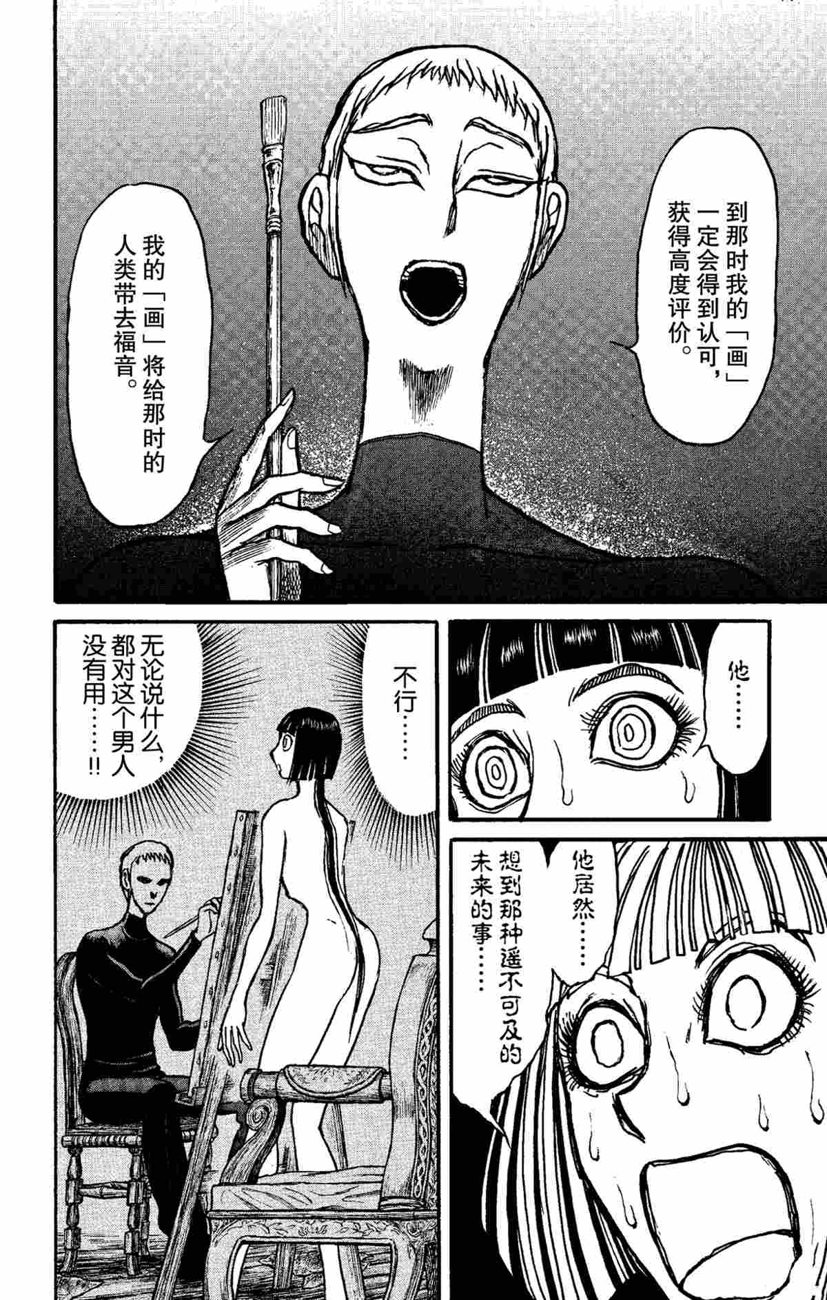 《破坏死亡亭》第155话 第8页