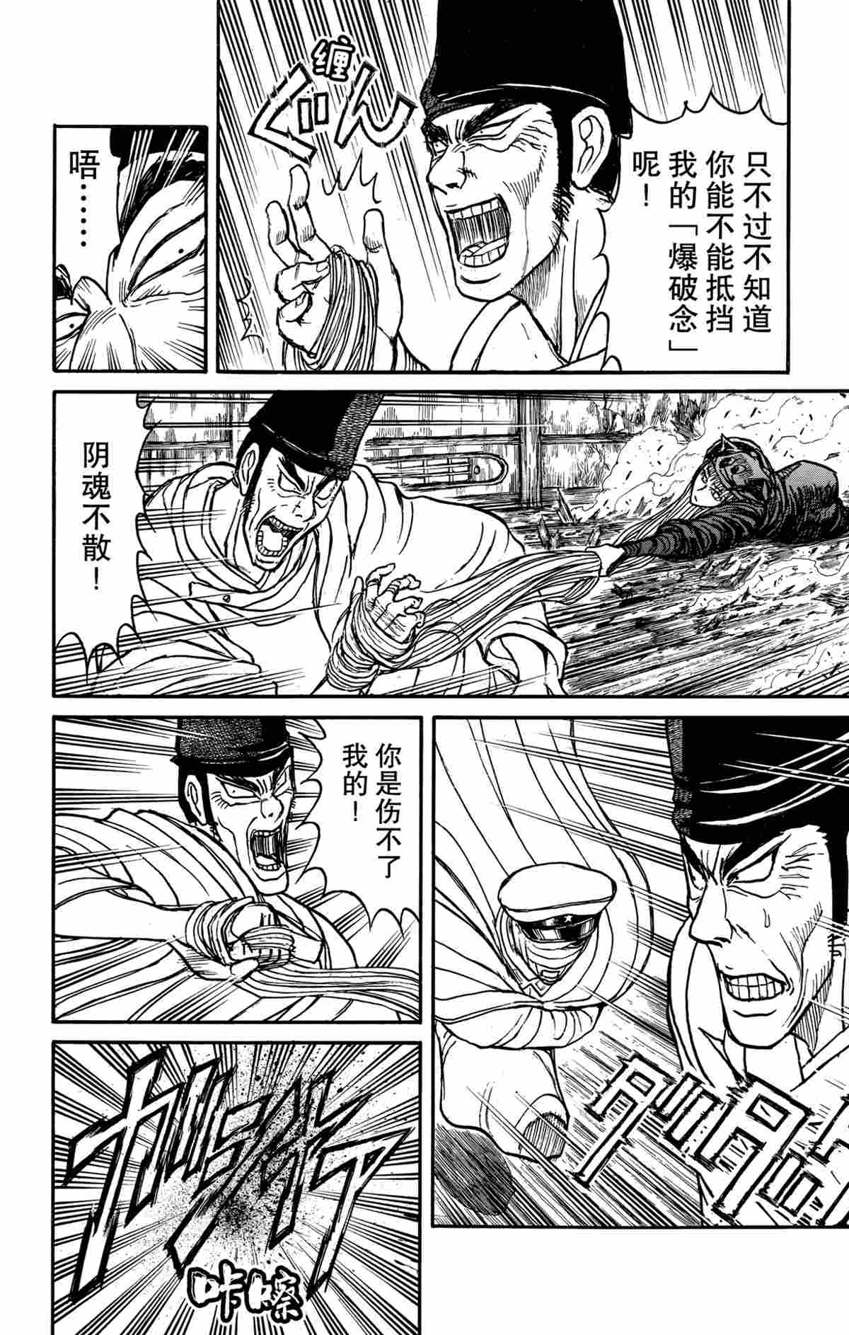 《破坏死亡亭》第161话 第12页