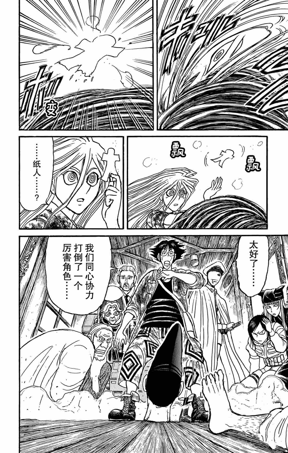 《破坏死亡亭》第161话 第16页