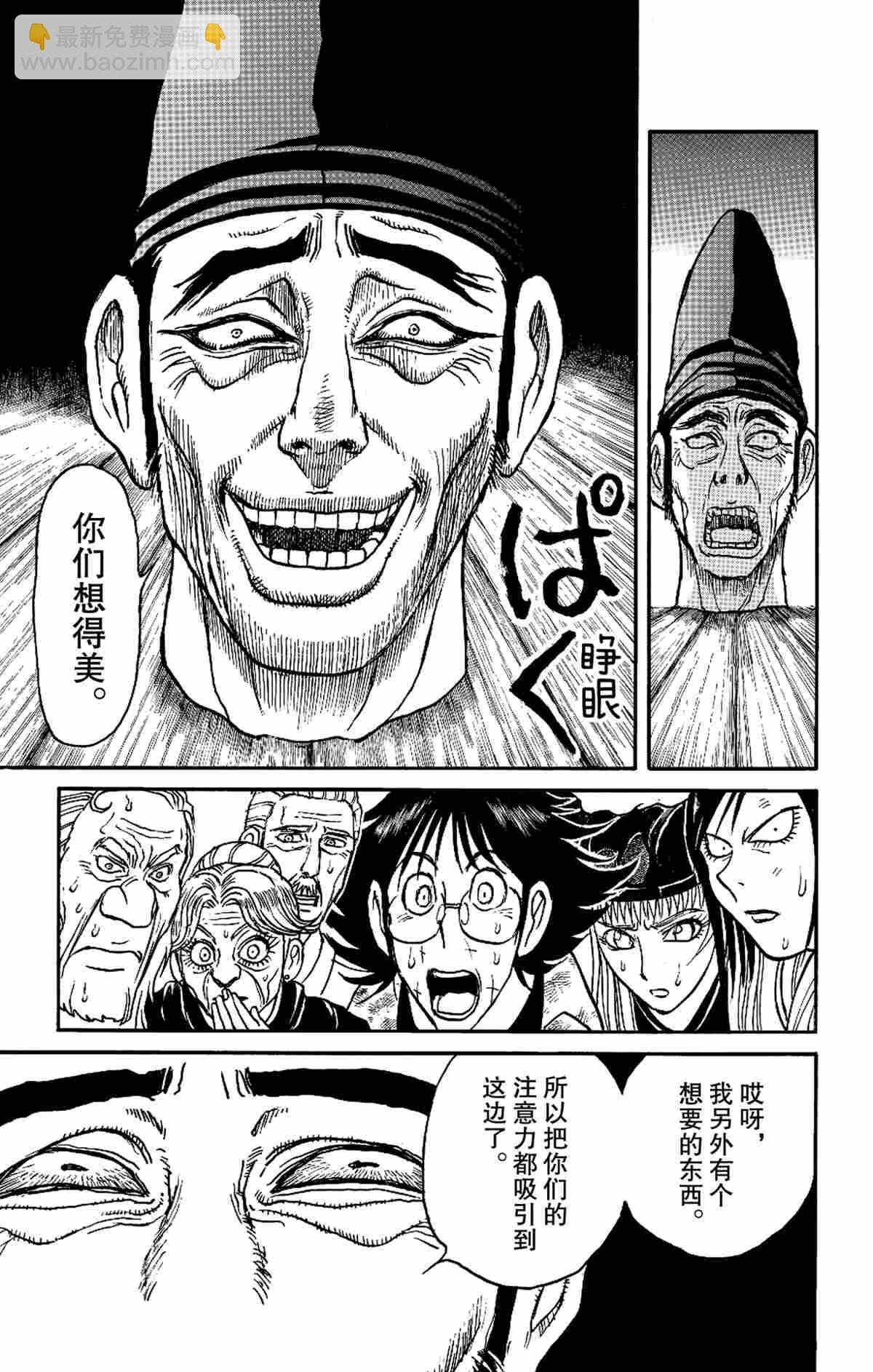 《破坏死亡亭》第161话 第17页