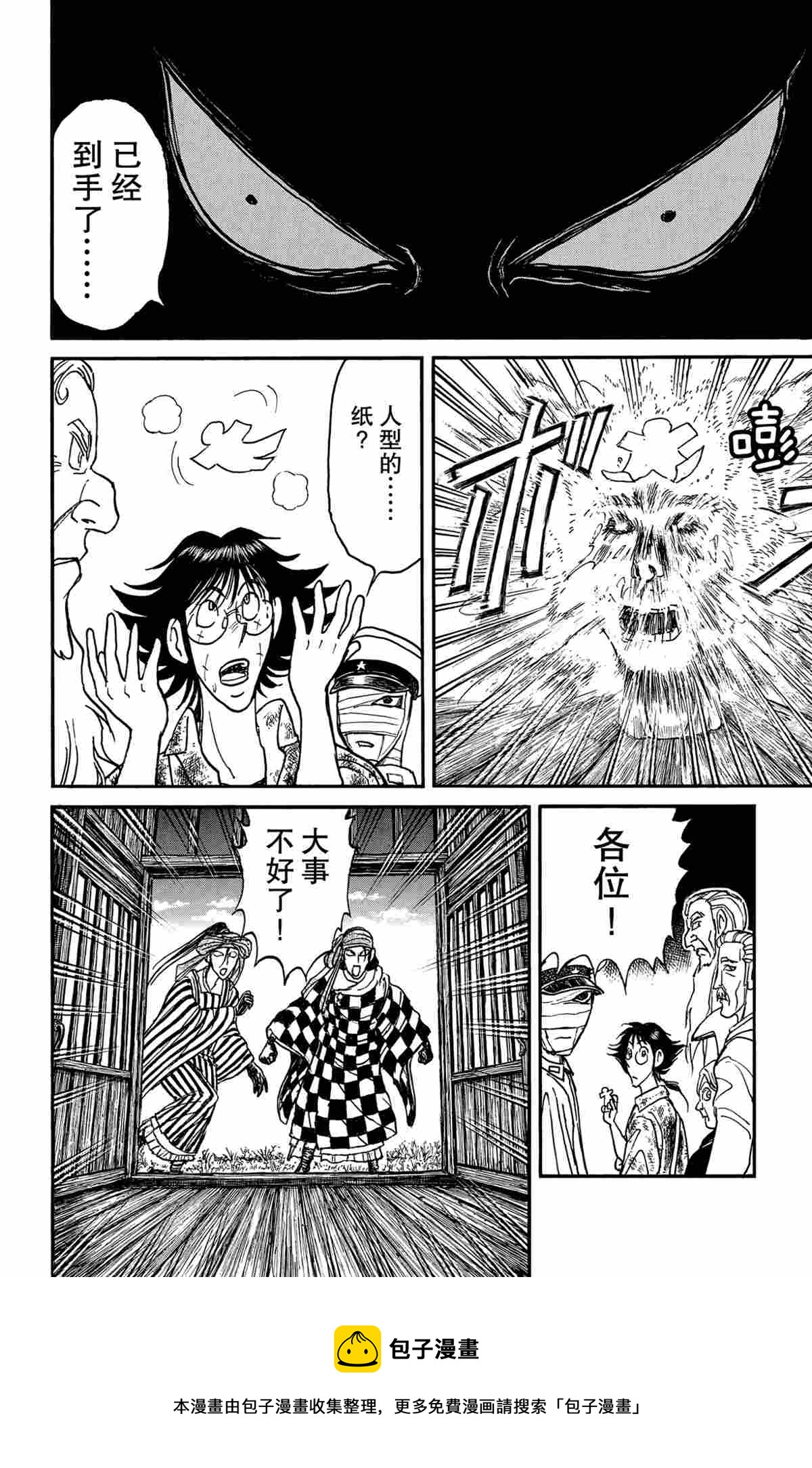 《破坏死亡亭》第161话 第18页