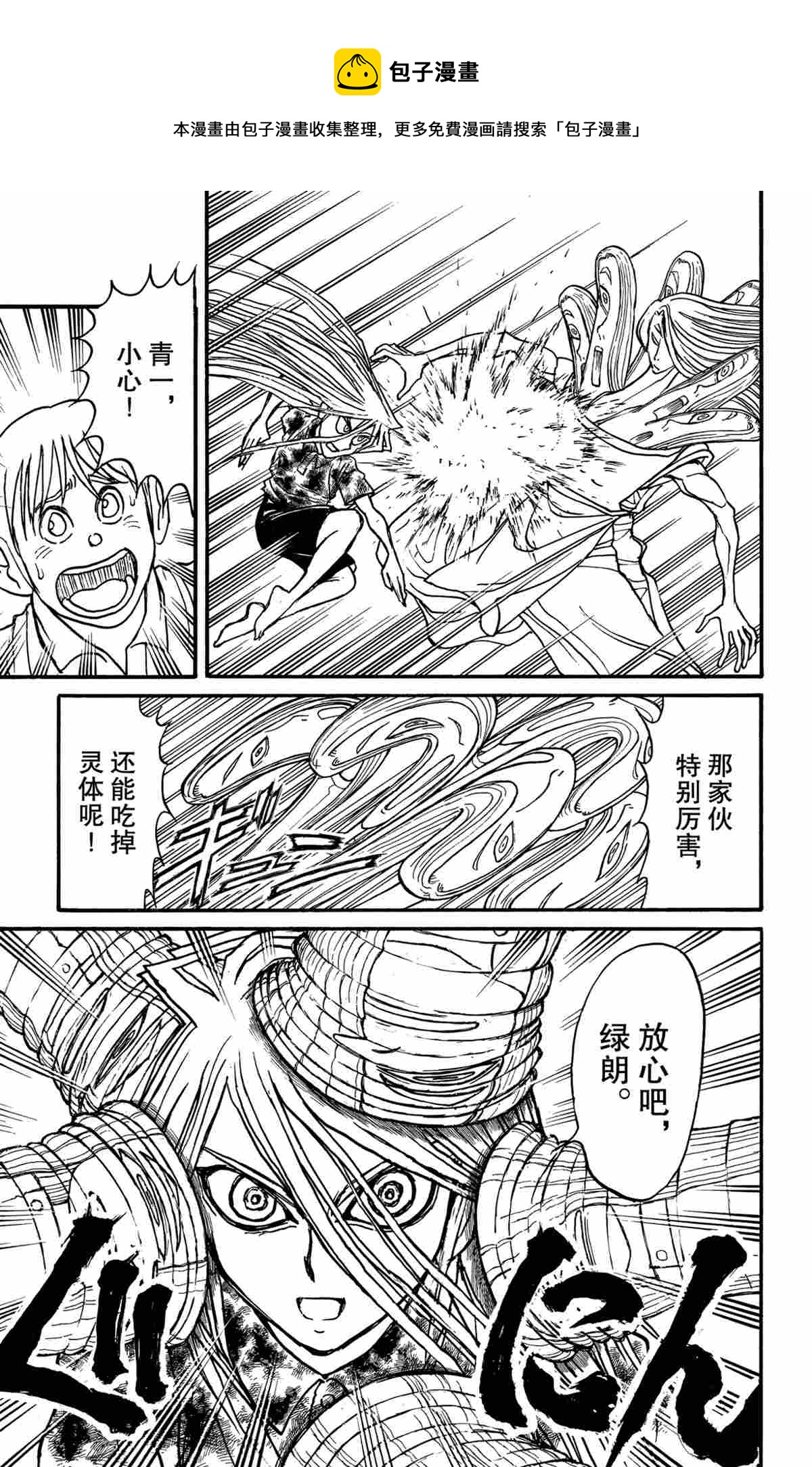 《破坏死亡亭》第161话 第1页