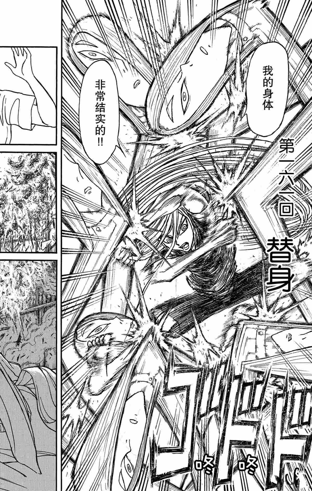 《破坏死亡亭》第161话 第2页