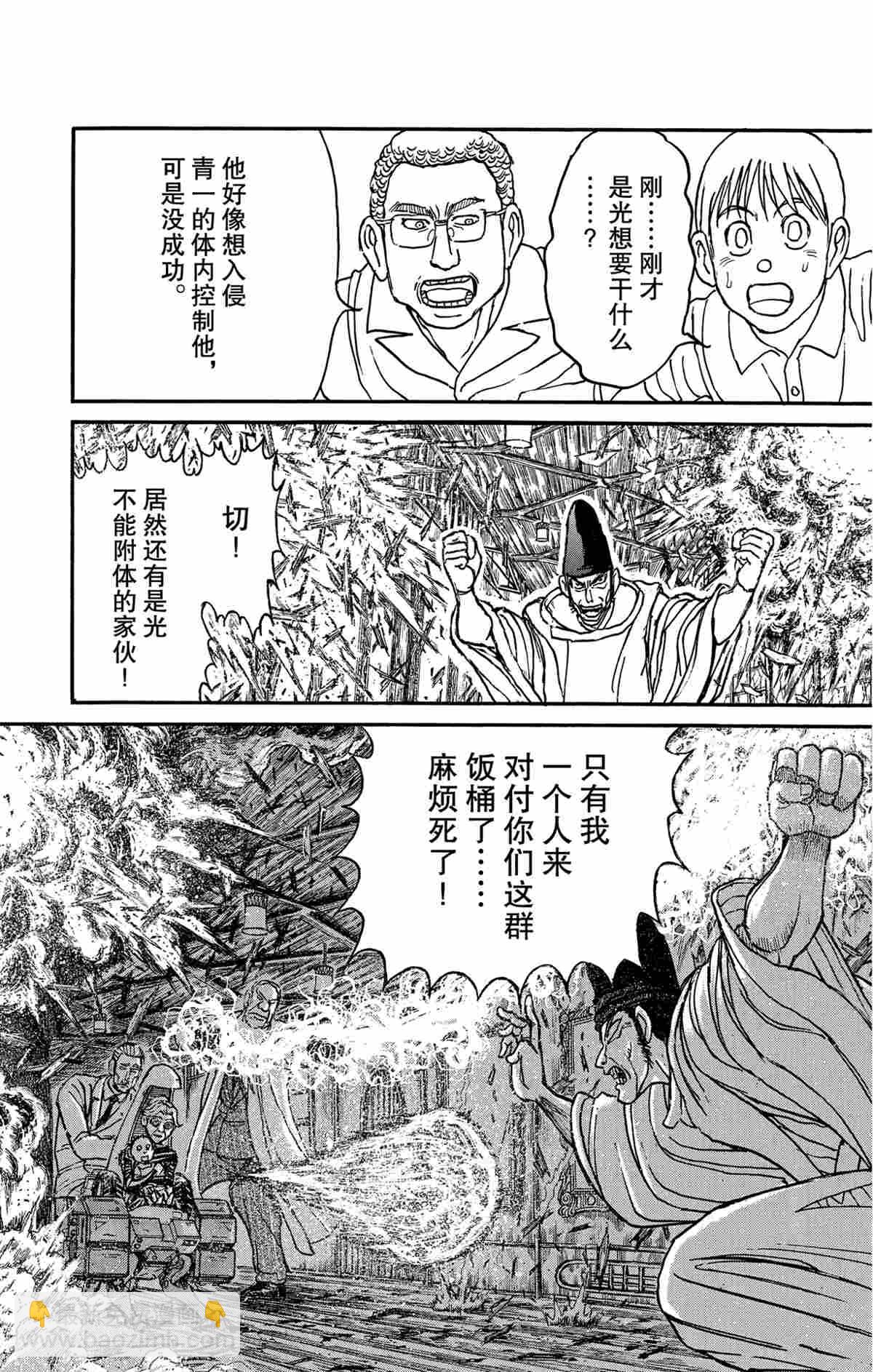 《破坏死亡亭》第161话 第3页