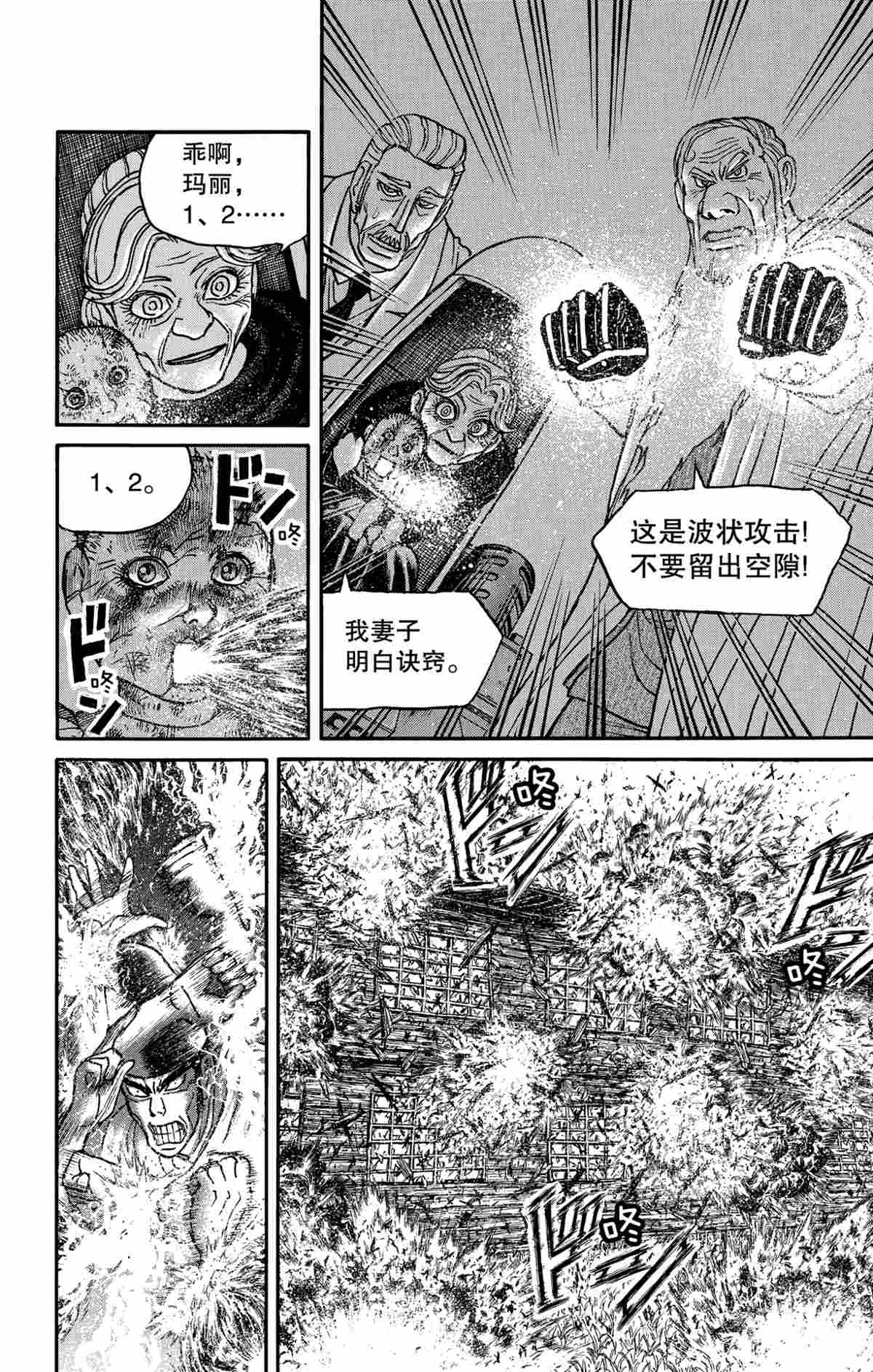《破坏死亡亭》第161话 第4页