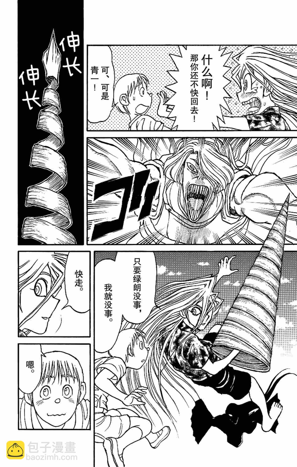 《破坏死亡亭》第161话 第8页