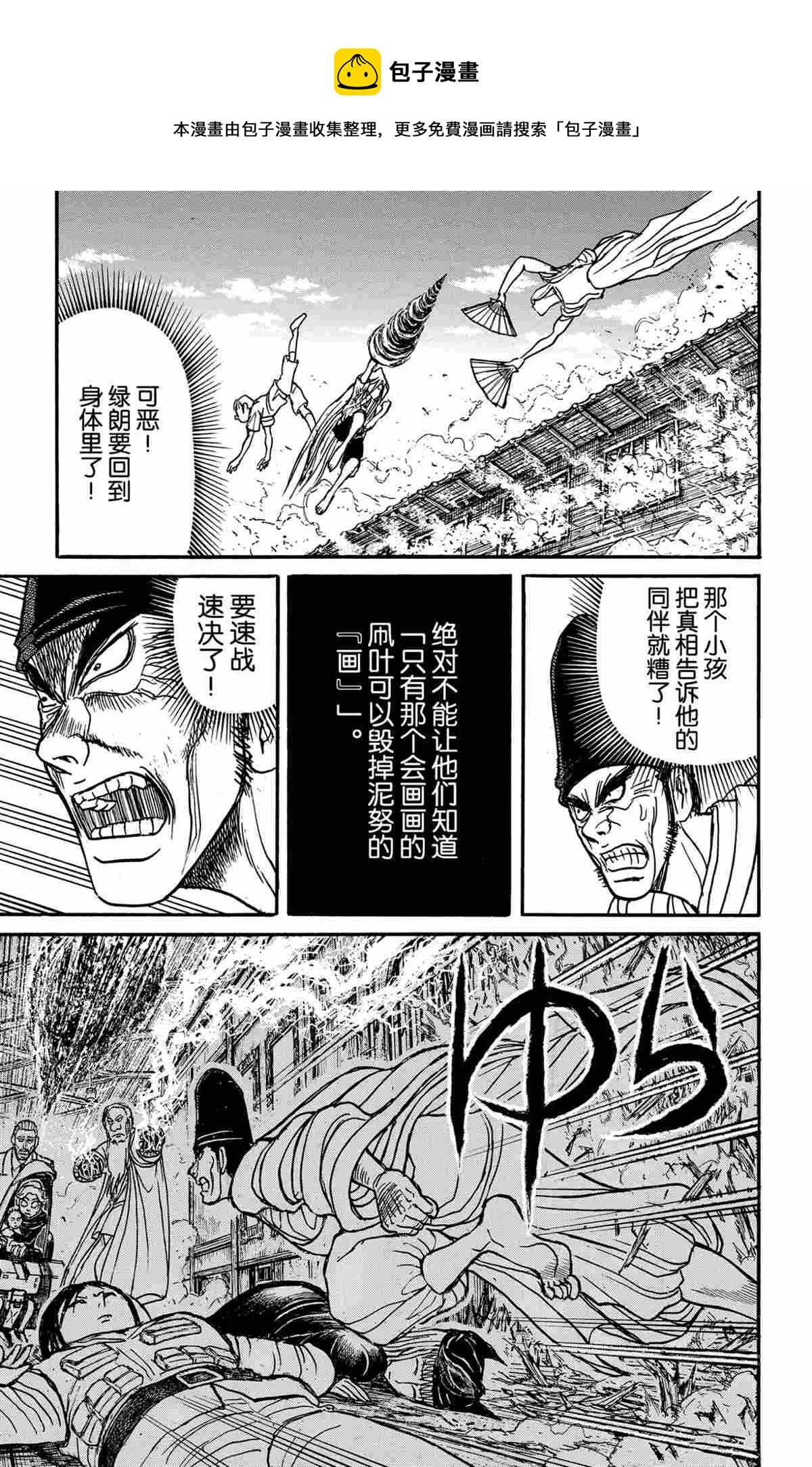 《破坏死亡亭》第161话 第9页