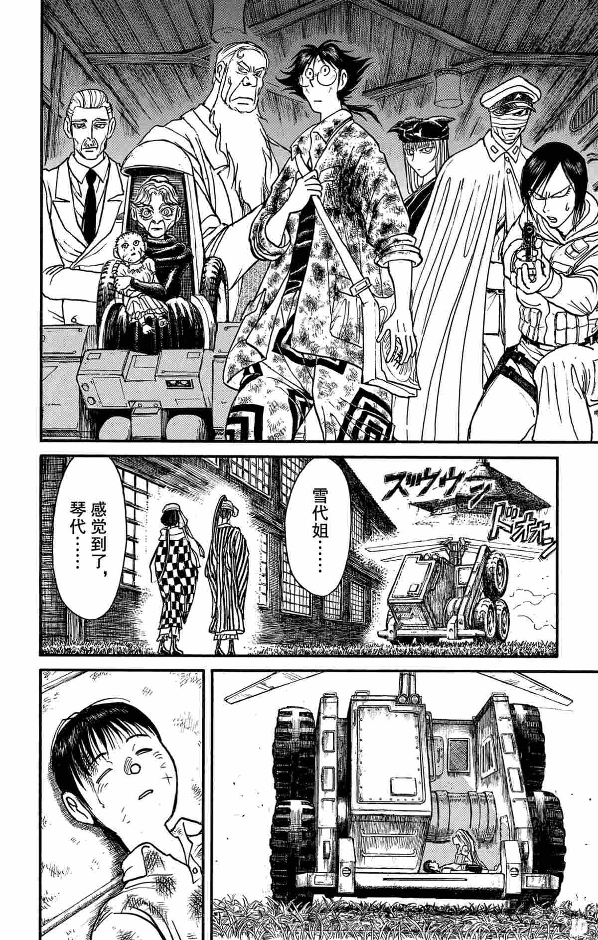 《破坏死亡亭》第160话 第10页