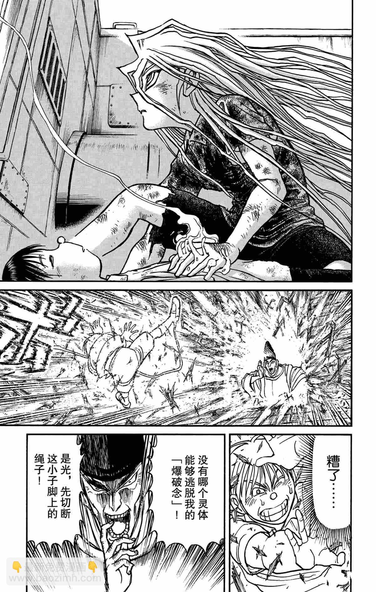 《破坏死亡亭》第160话 第11页