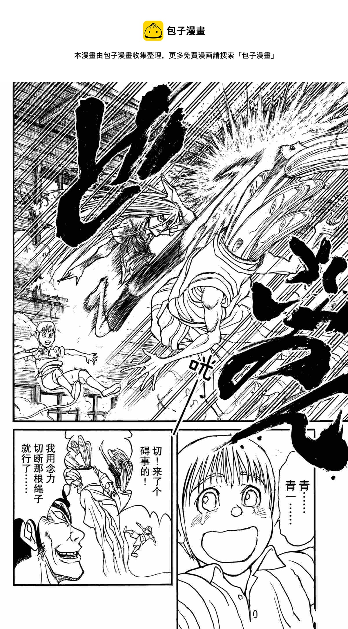 《破坏死亡亭》第160话 第16页
