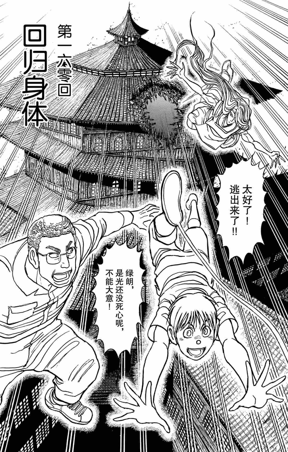 《破坏死亡亭》第160话 第2页