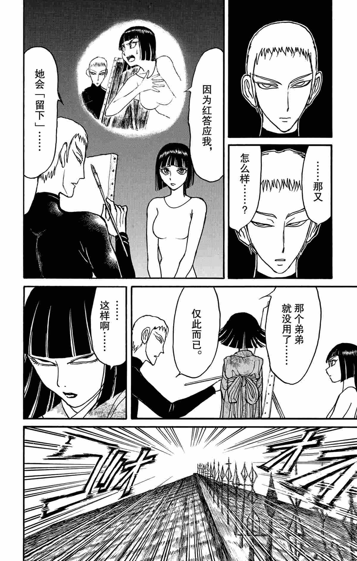 《破坏死亡亭》第160话 第4页