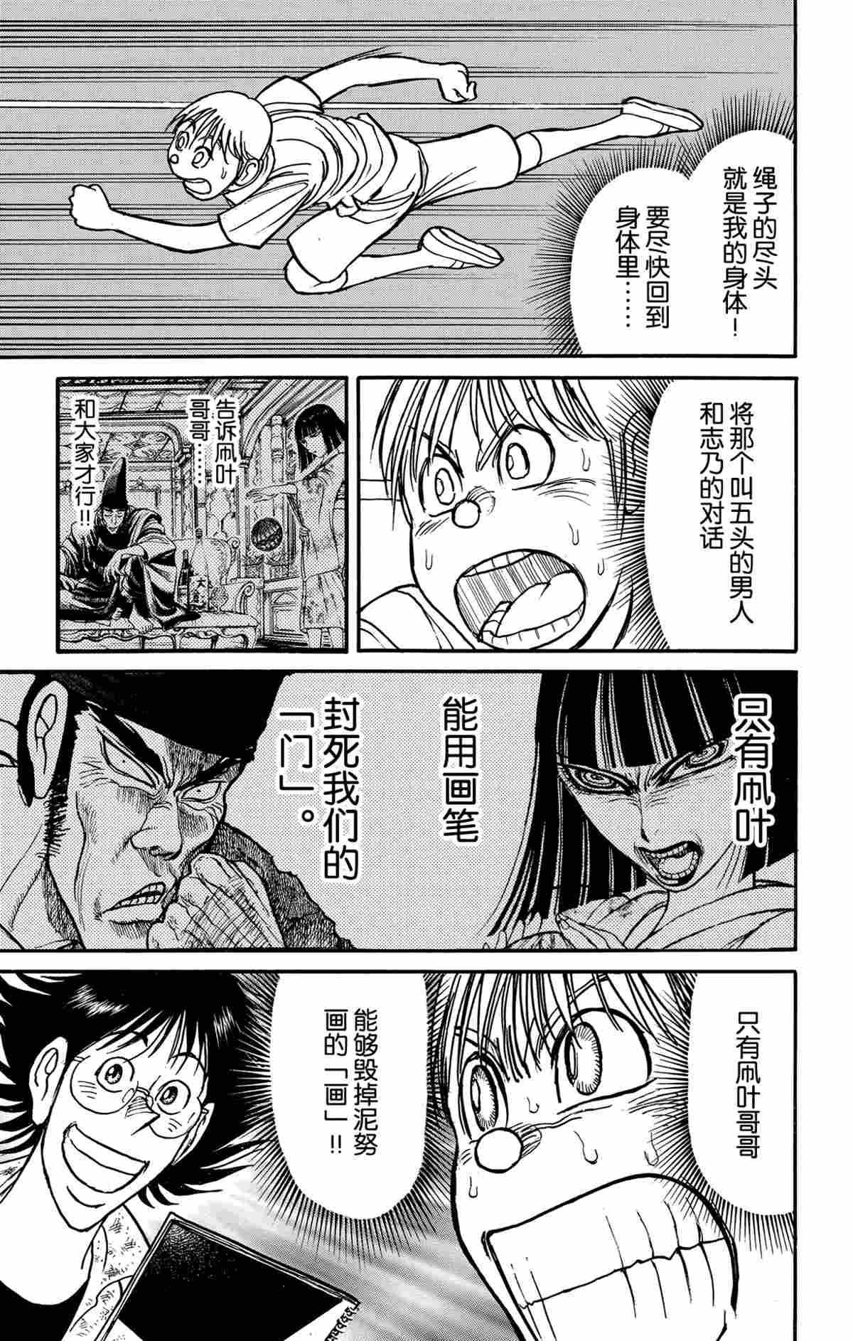 《破坏死亡亭》第160话 第5页