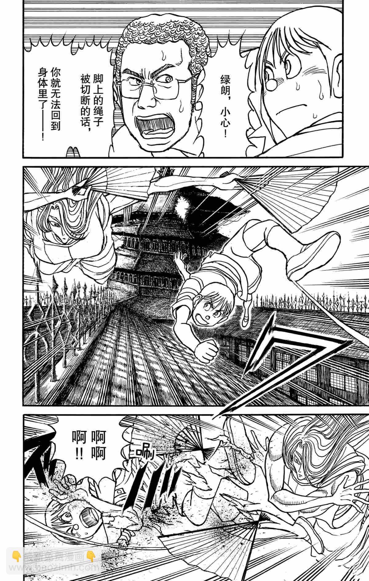 《破坏死亡亭》第160话 第6页