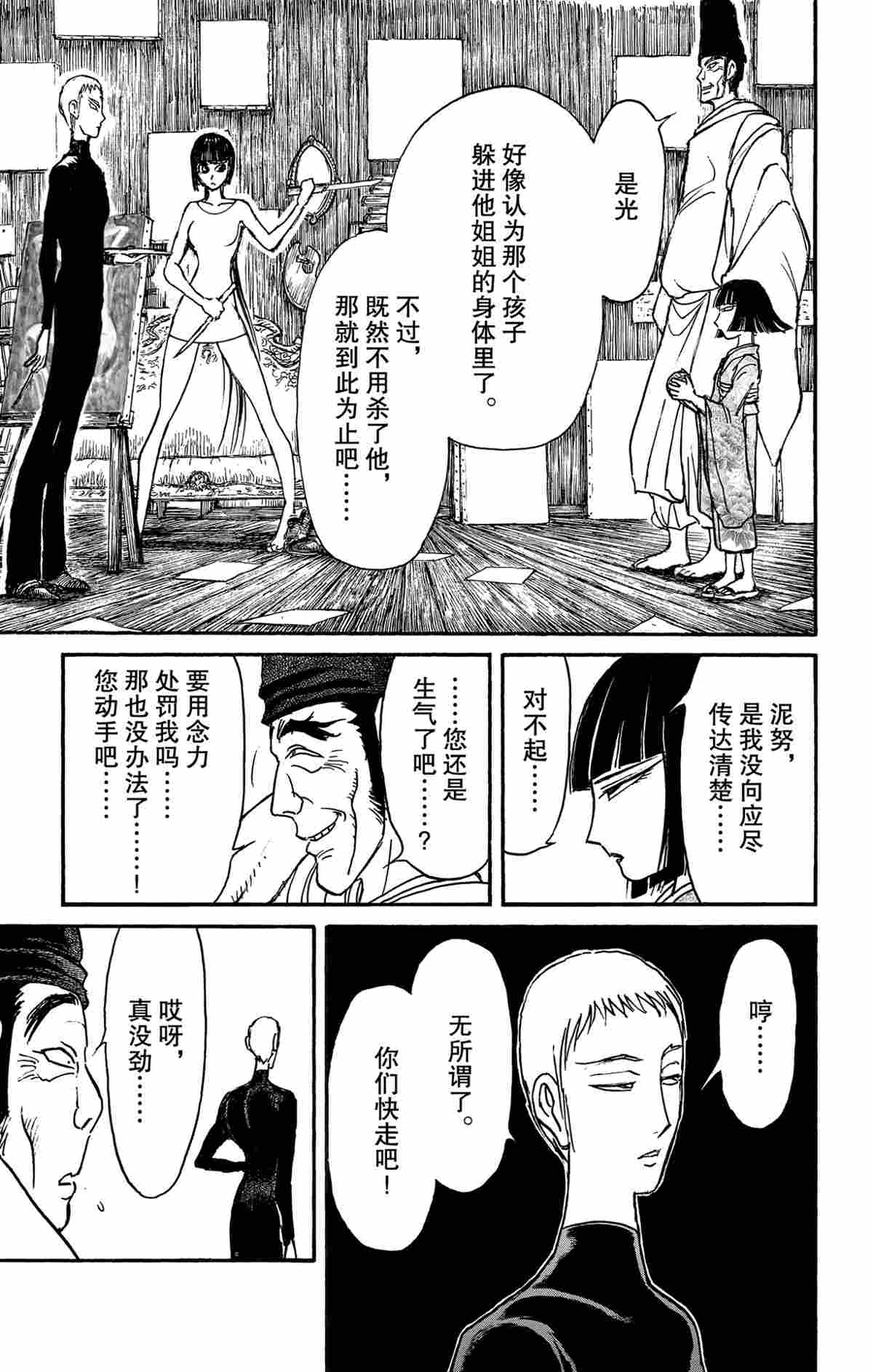 《破坏死亡亭》第159话 第10页