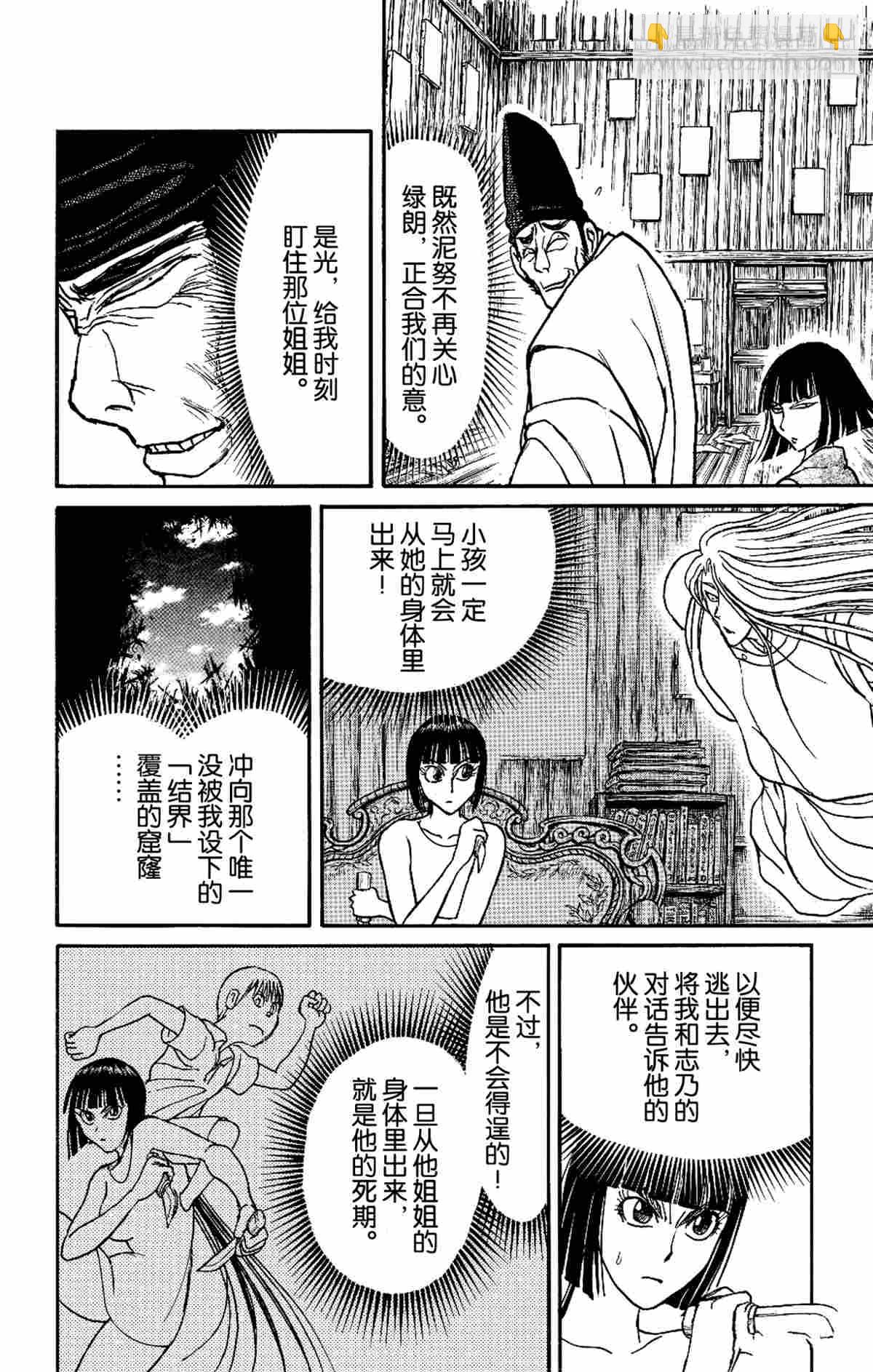 《破坏死亡亭》第159话 第11页