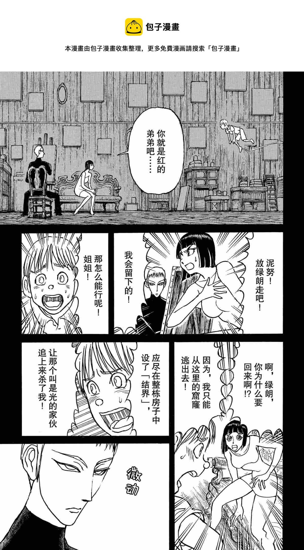 《破坏死亡亭》第159话 第18页