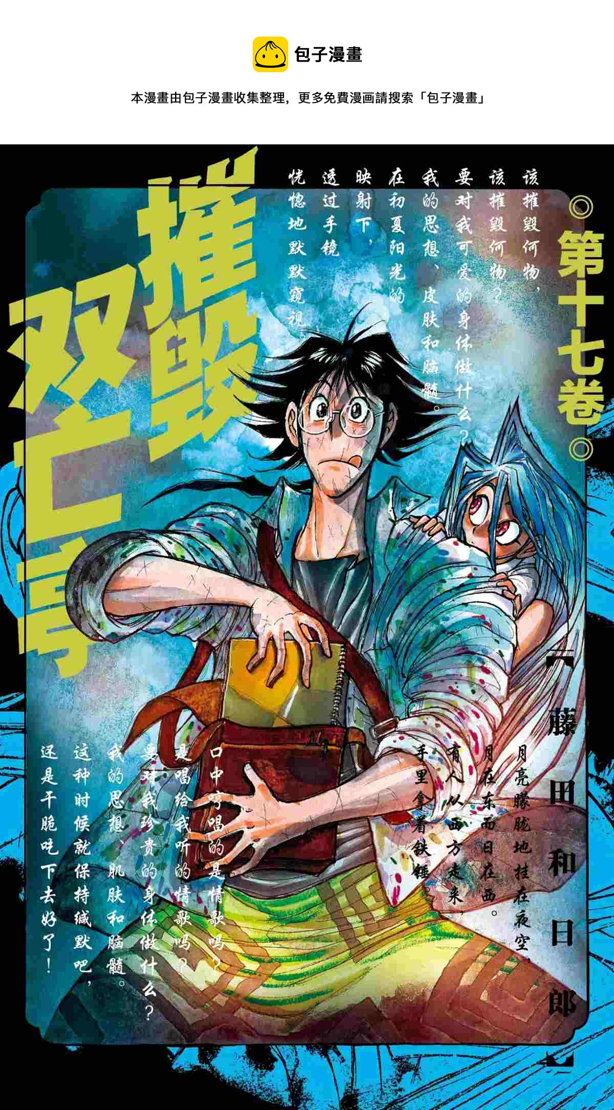 《破坏死亡亭》第159话 第1页