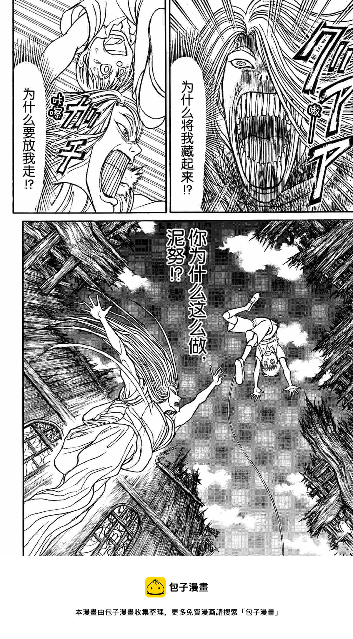 《破坏死亡亭》第159话 第21页
