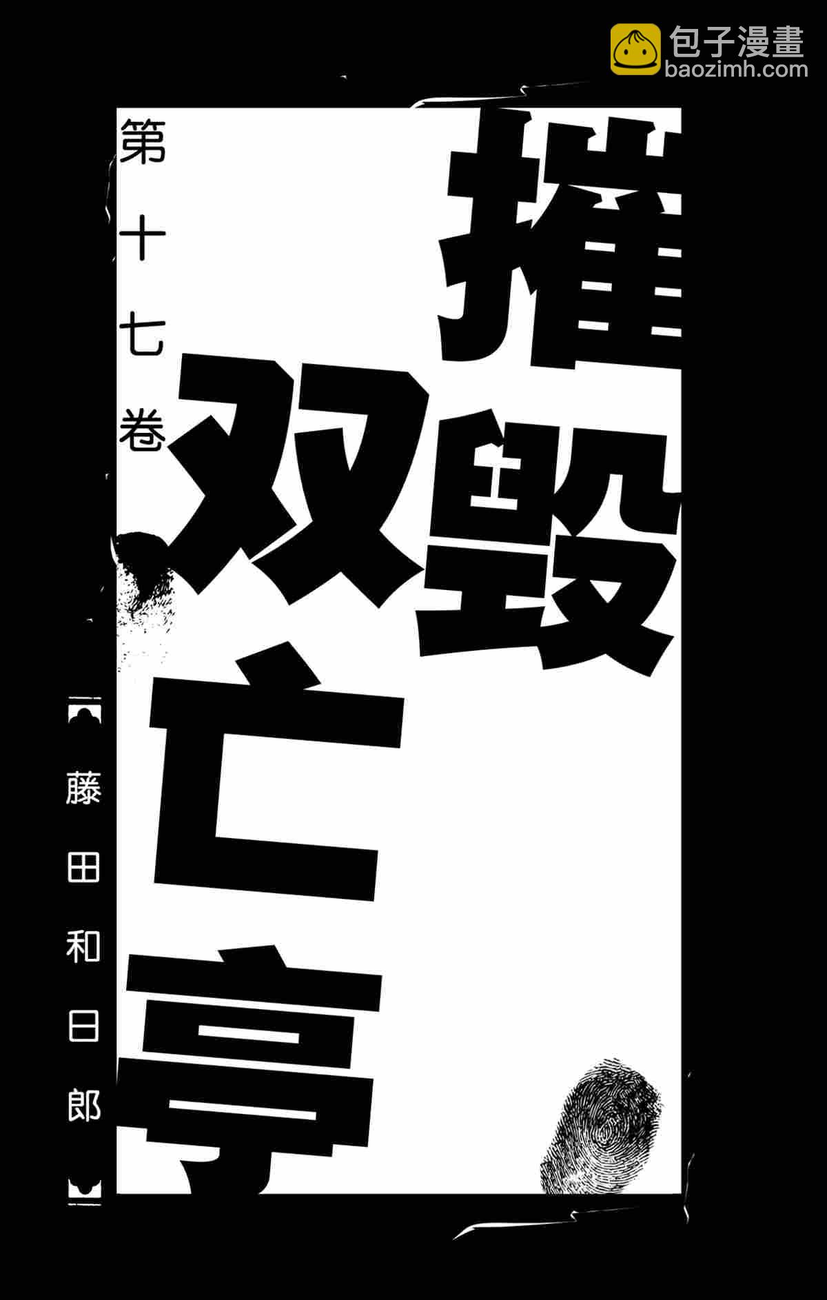 《破坏死亡亭》第159话 第2页