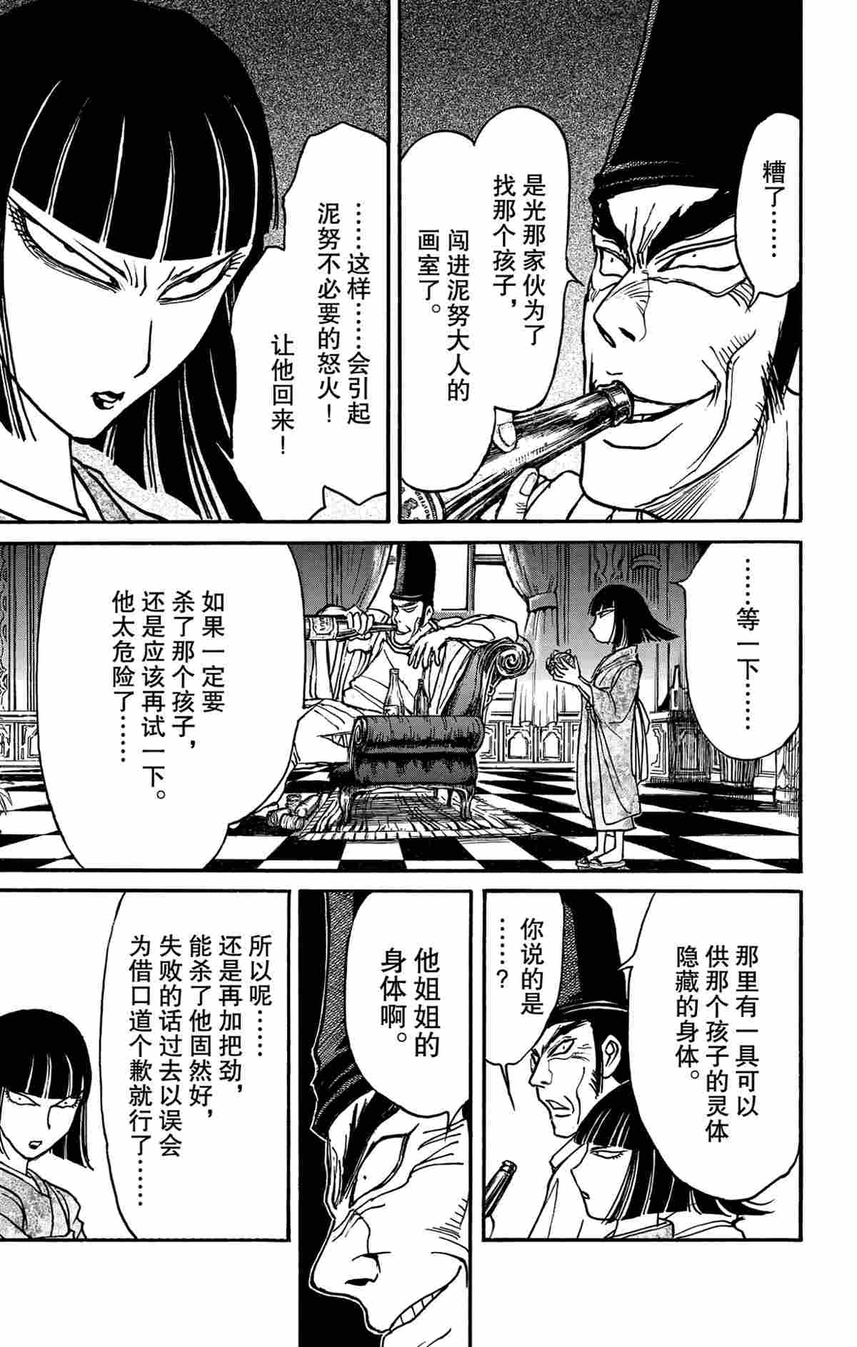 《破坏死亡亭》第159话 第4页
