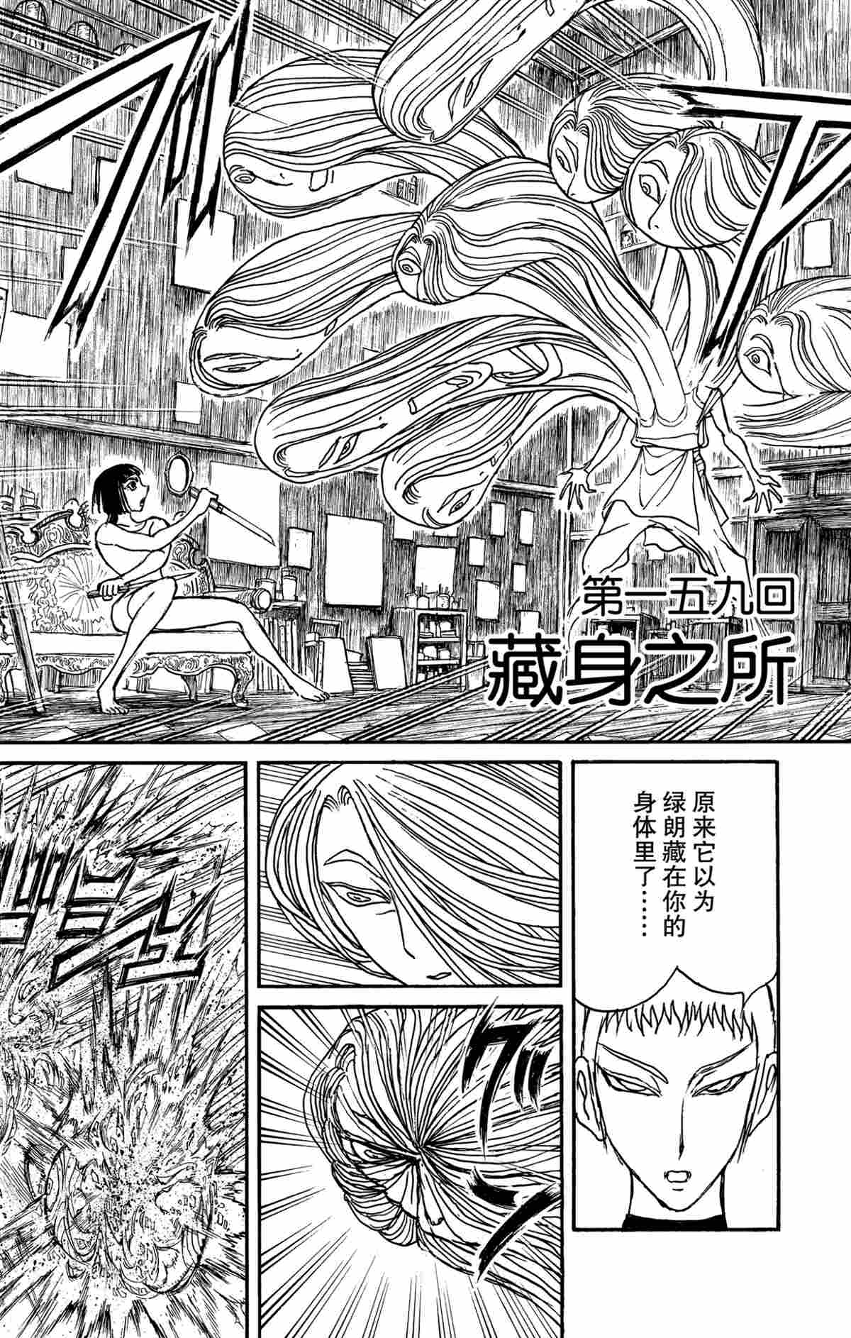 《破坏死亡亭》第159话 第5页