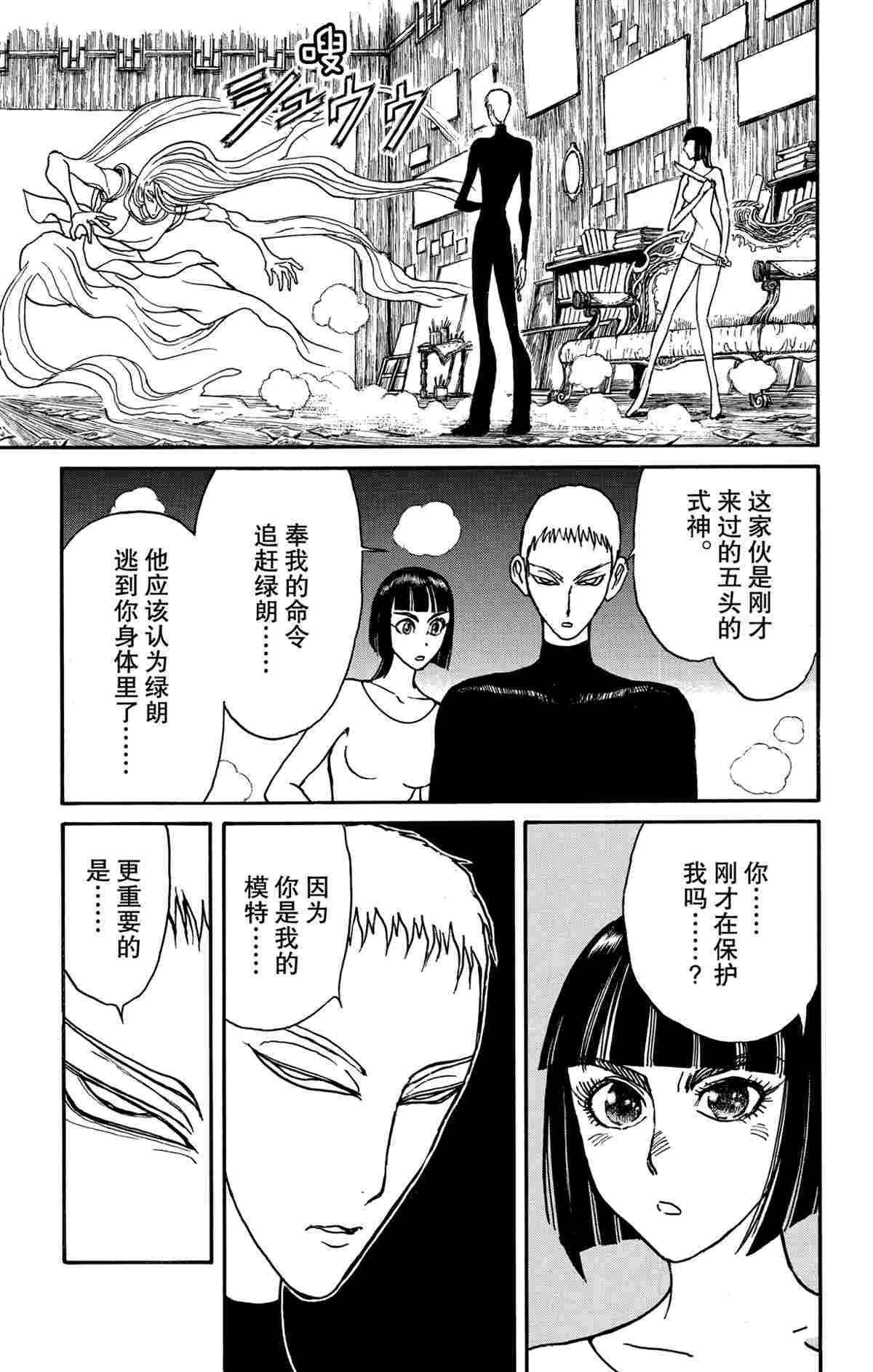 《破坏死亡亭》第159话 第8页