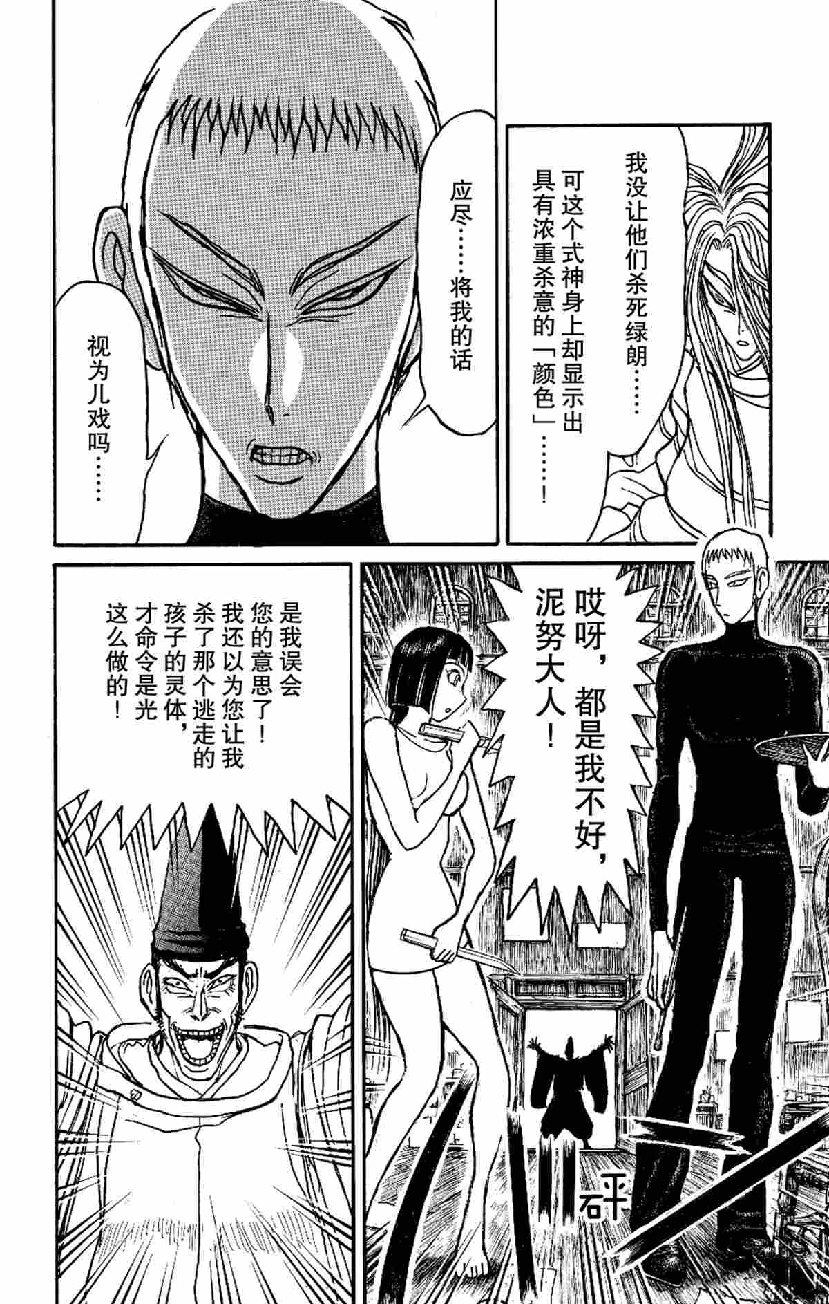 《破坏死亡亭》第159话 第9页