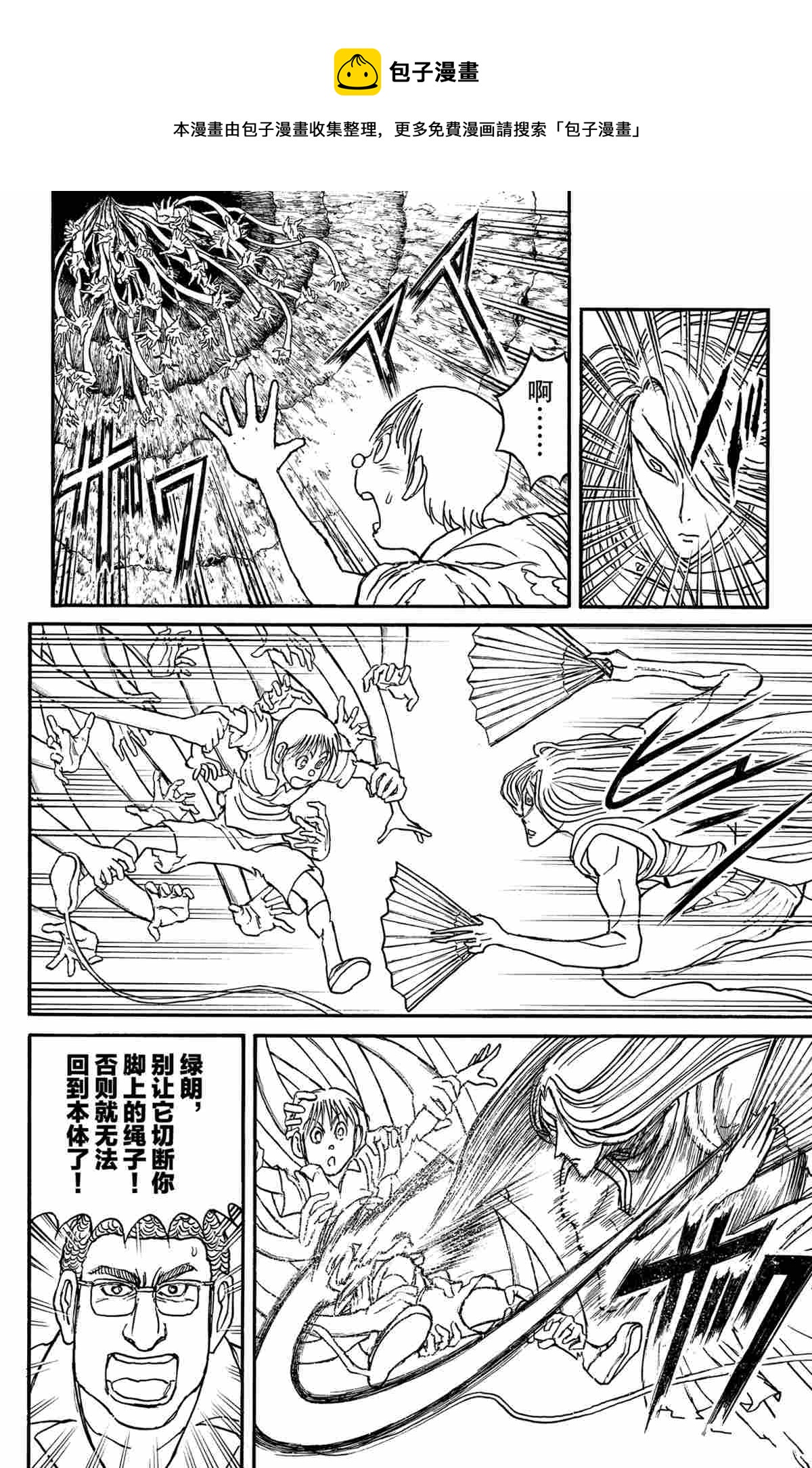 《破坏死亡亭》第158话 第10页