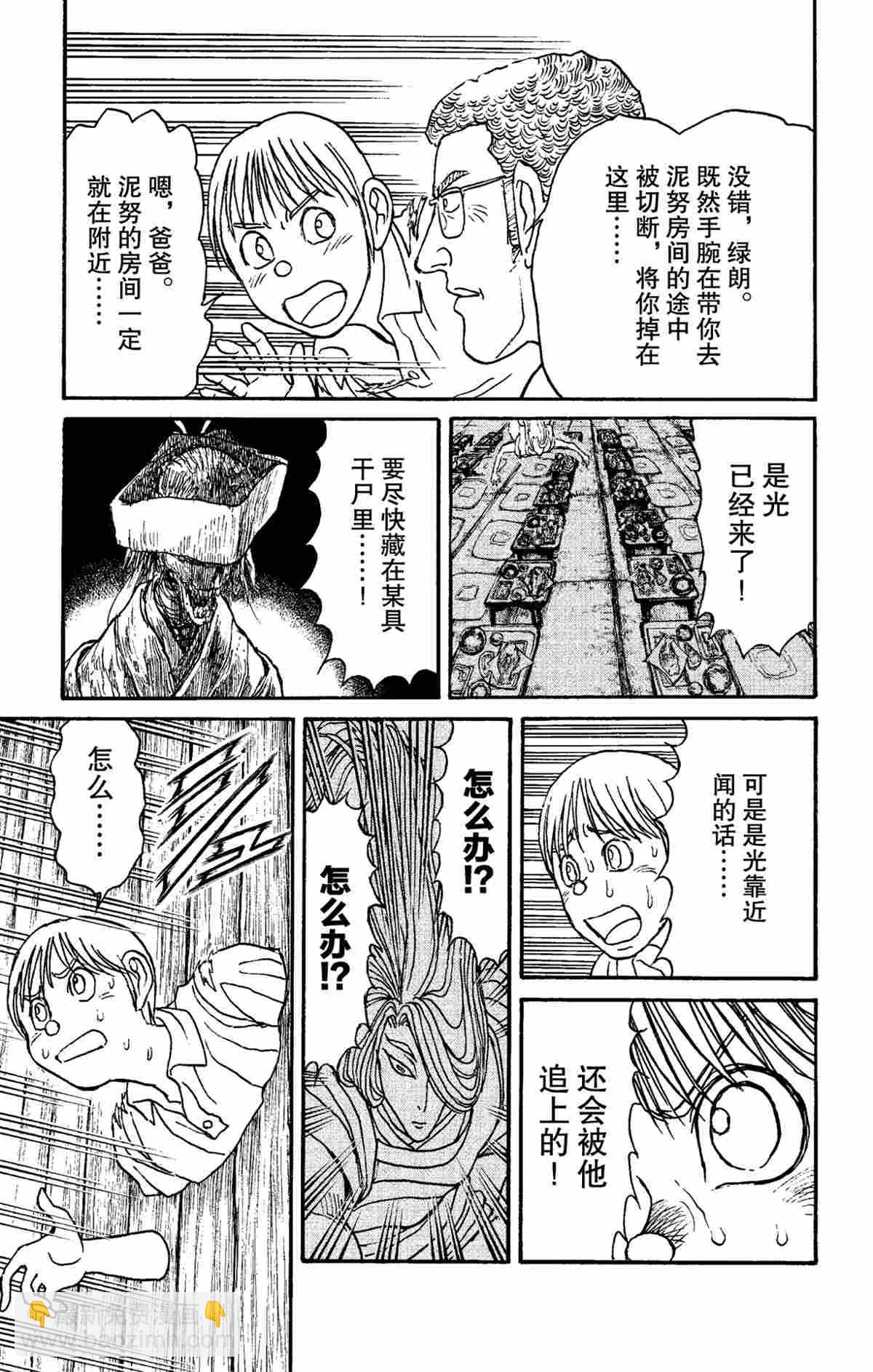 《破坏死亡亭》第158话 第15页