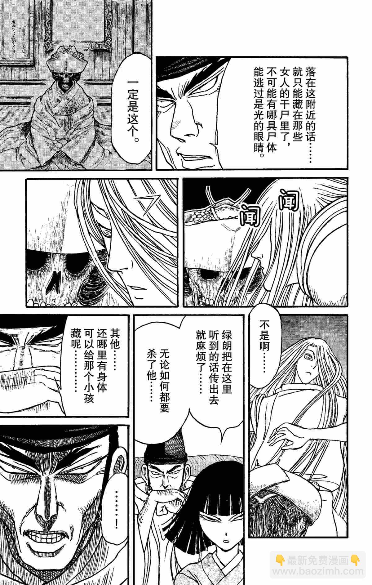 《破坏死亡亭》第158话 第17页