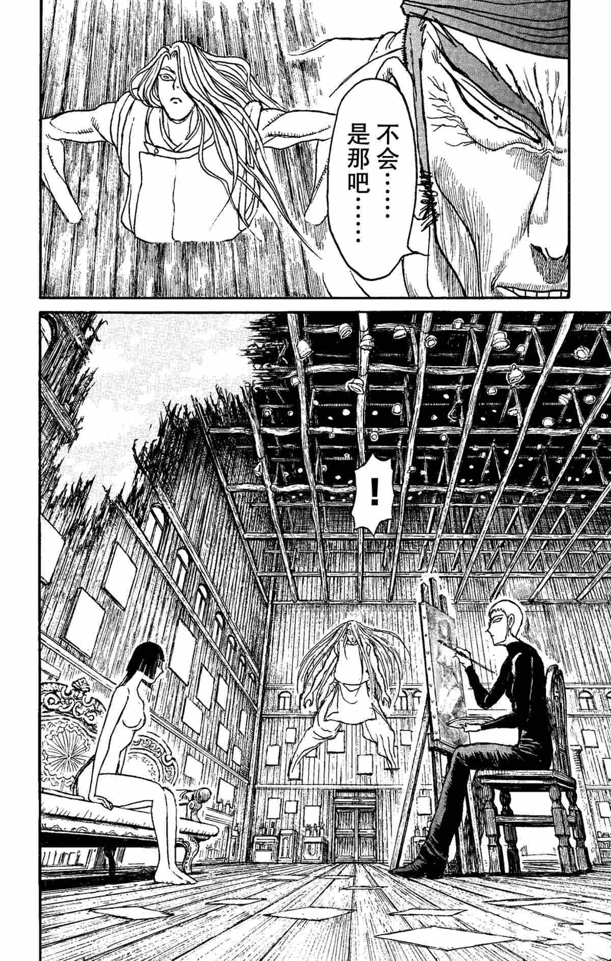 《破坏死亡亭》第158话 第18页