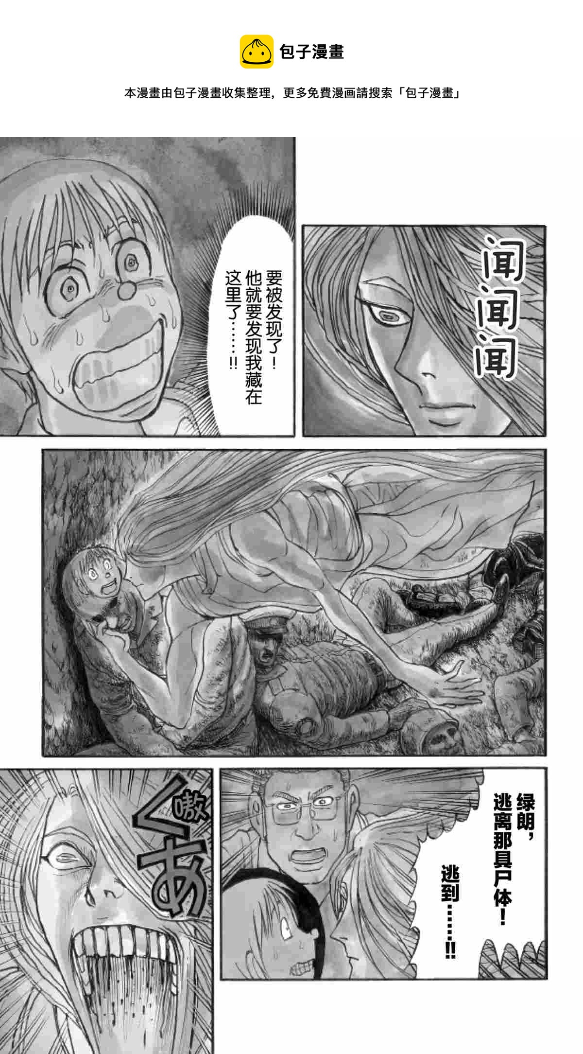 《破坏死亡亭》第158话 第1页