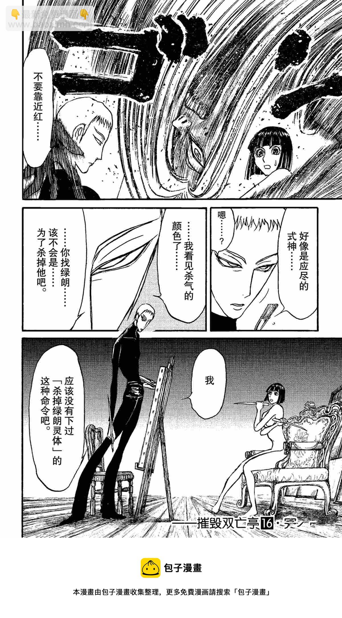 《破坏死亡亭》第158话 第20页