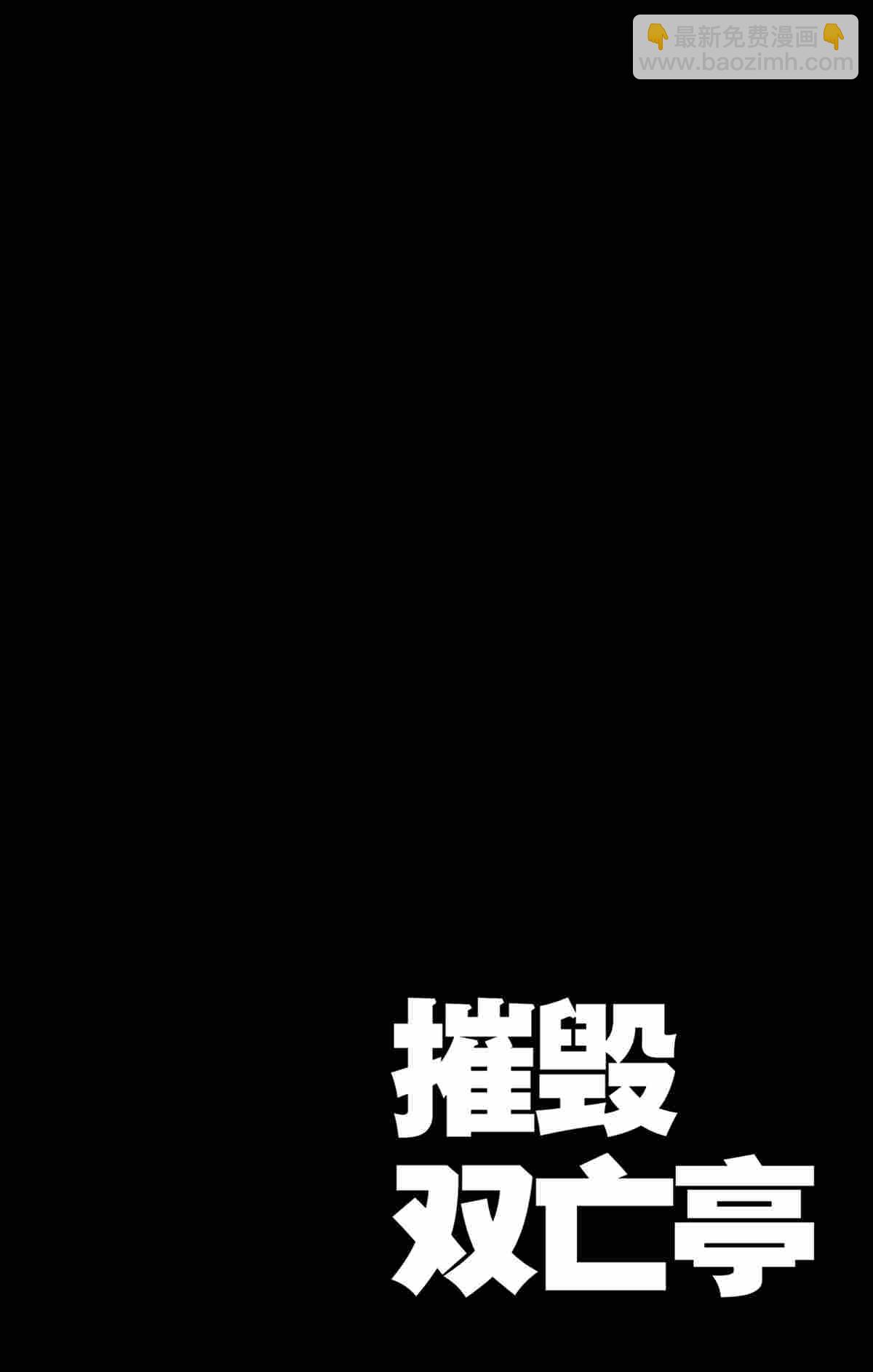 《破坏死亡亭》第158话 第4页