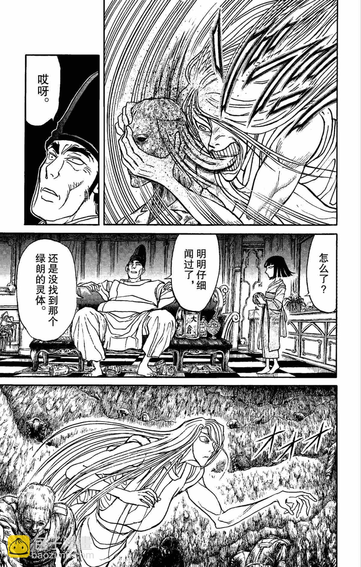 《破坏死亡亭》第158话 第5页