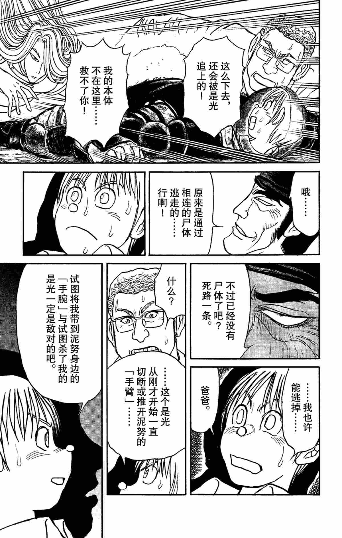 《破坏死亡亭》第158话 第7页