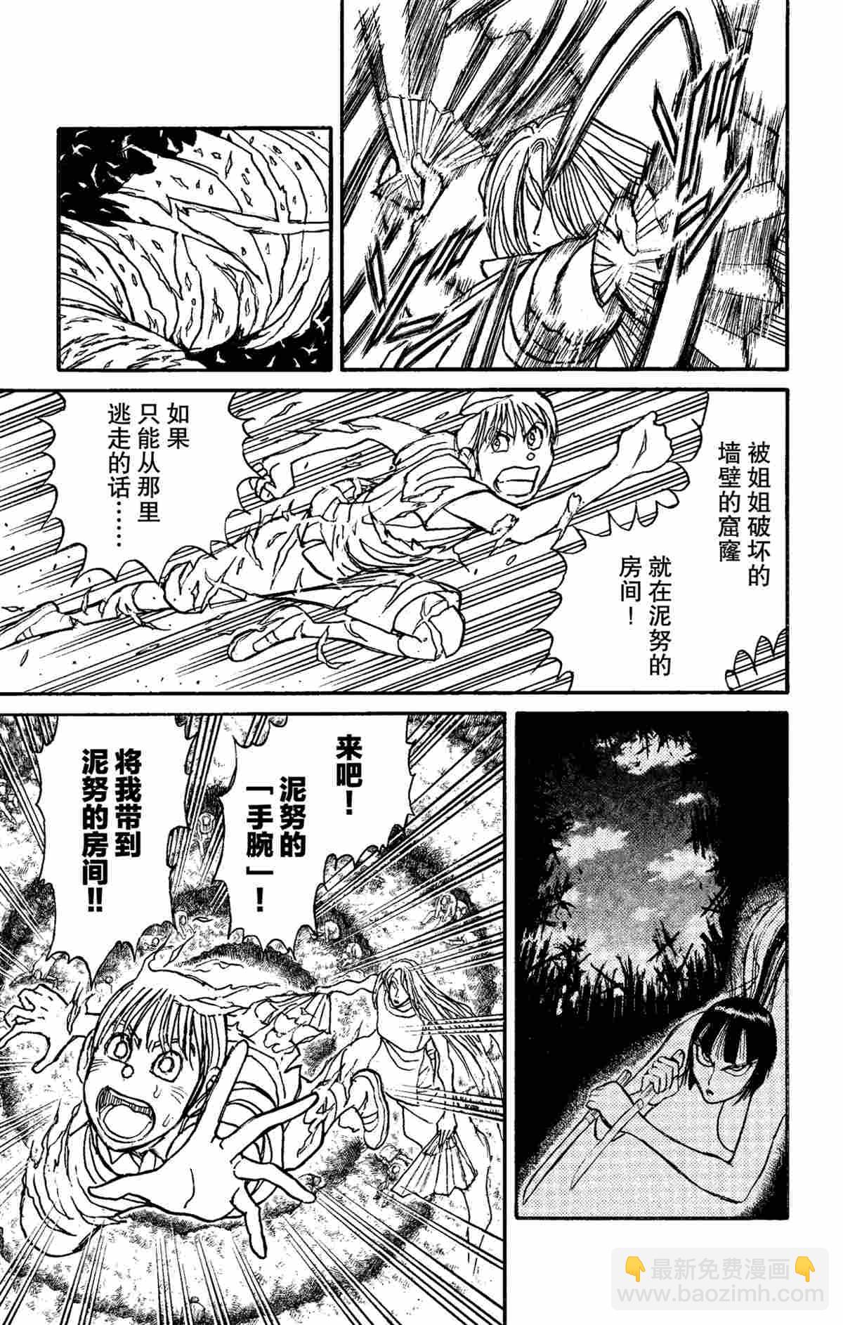 《破坏死亡亭》第158话 第9页