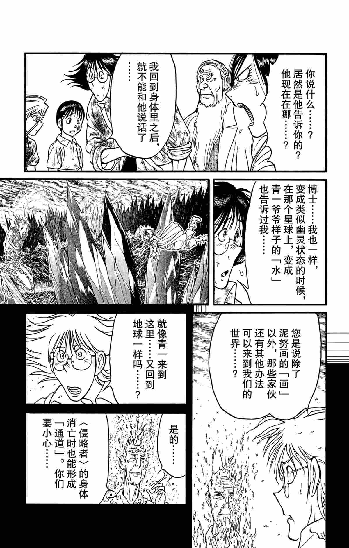 《破坏死亡亭》第165话 第13页