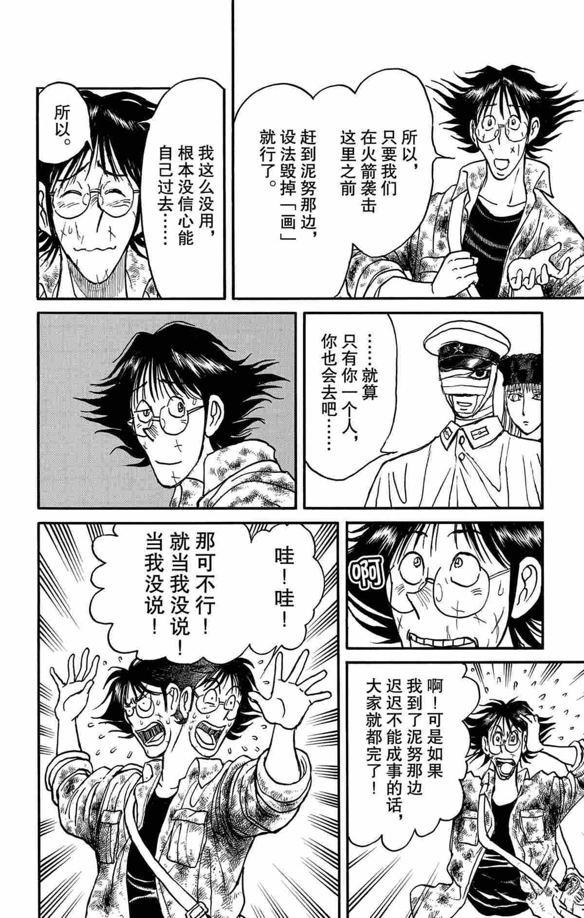 《破坏死亡亭》第165话 第16页