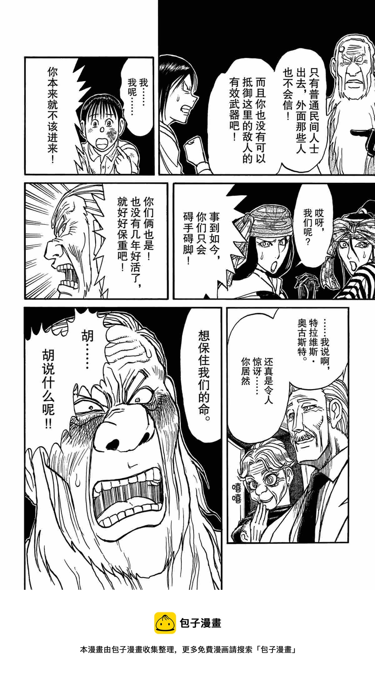 《破坏死亡亭》第165话 第18页
