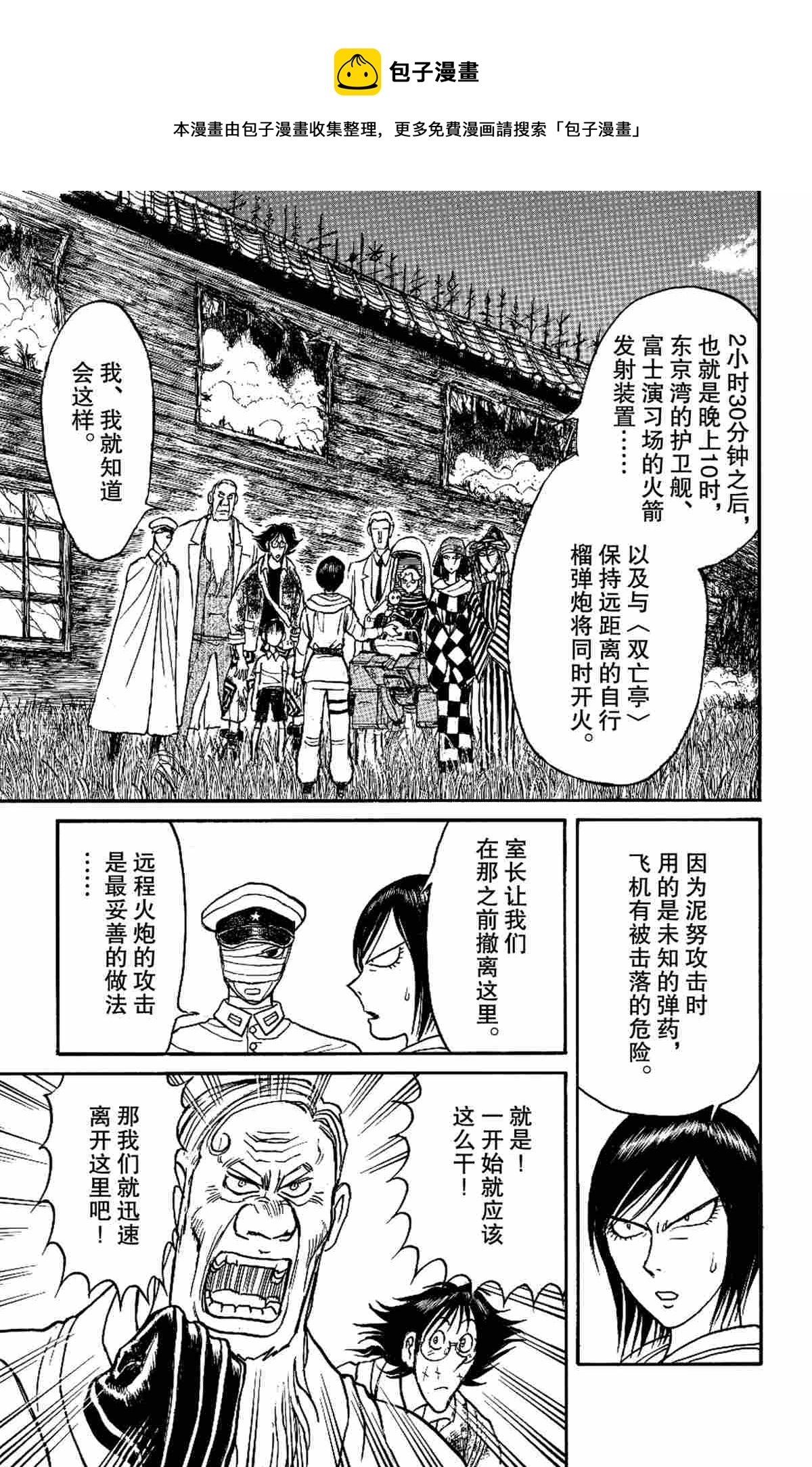 《破坏死亡亭》第165话 第1页