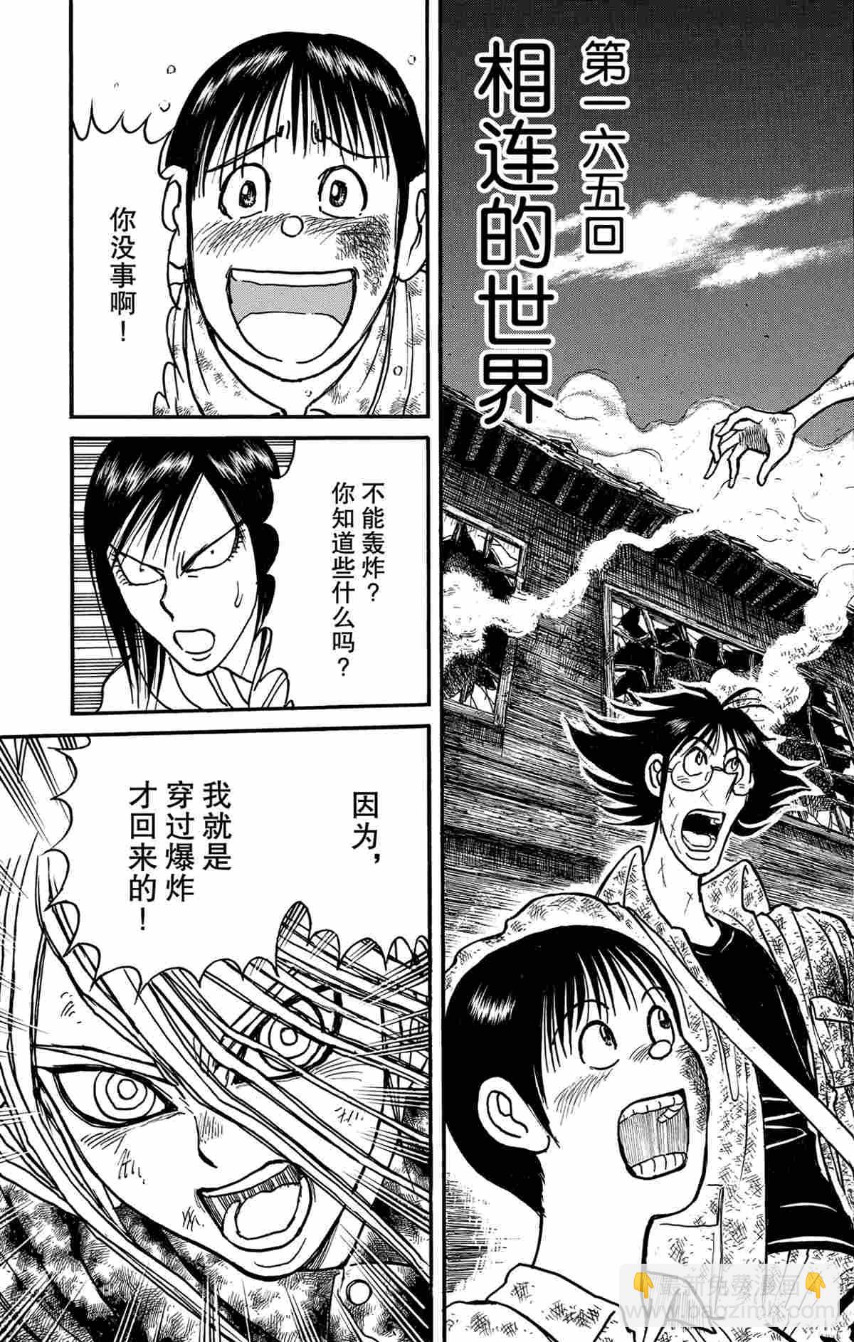 《破坏死亡亭》第165话 第3页