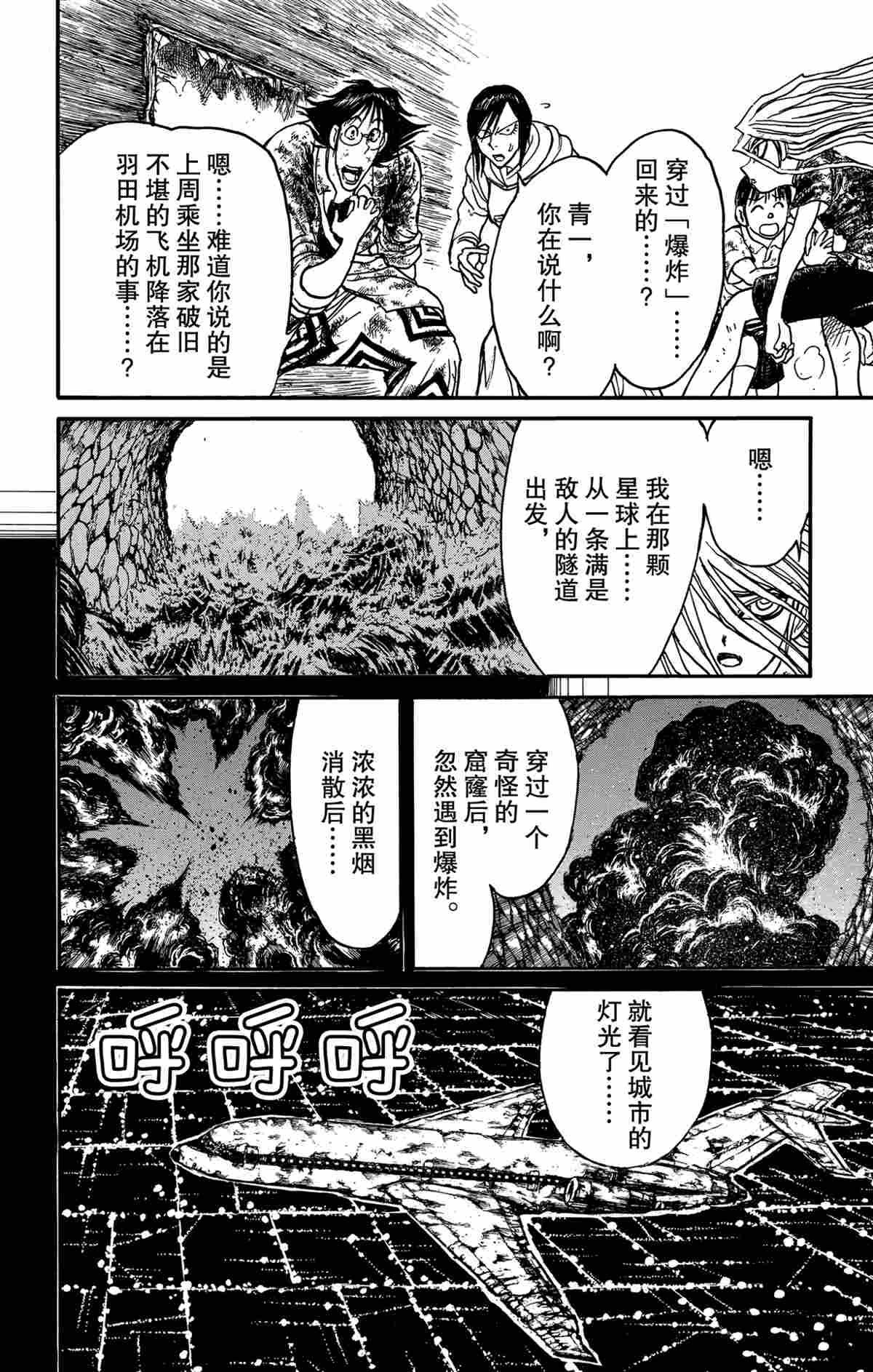 《破坏死亡亭》第165话 第4页