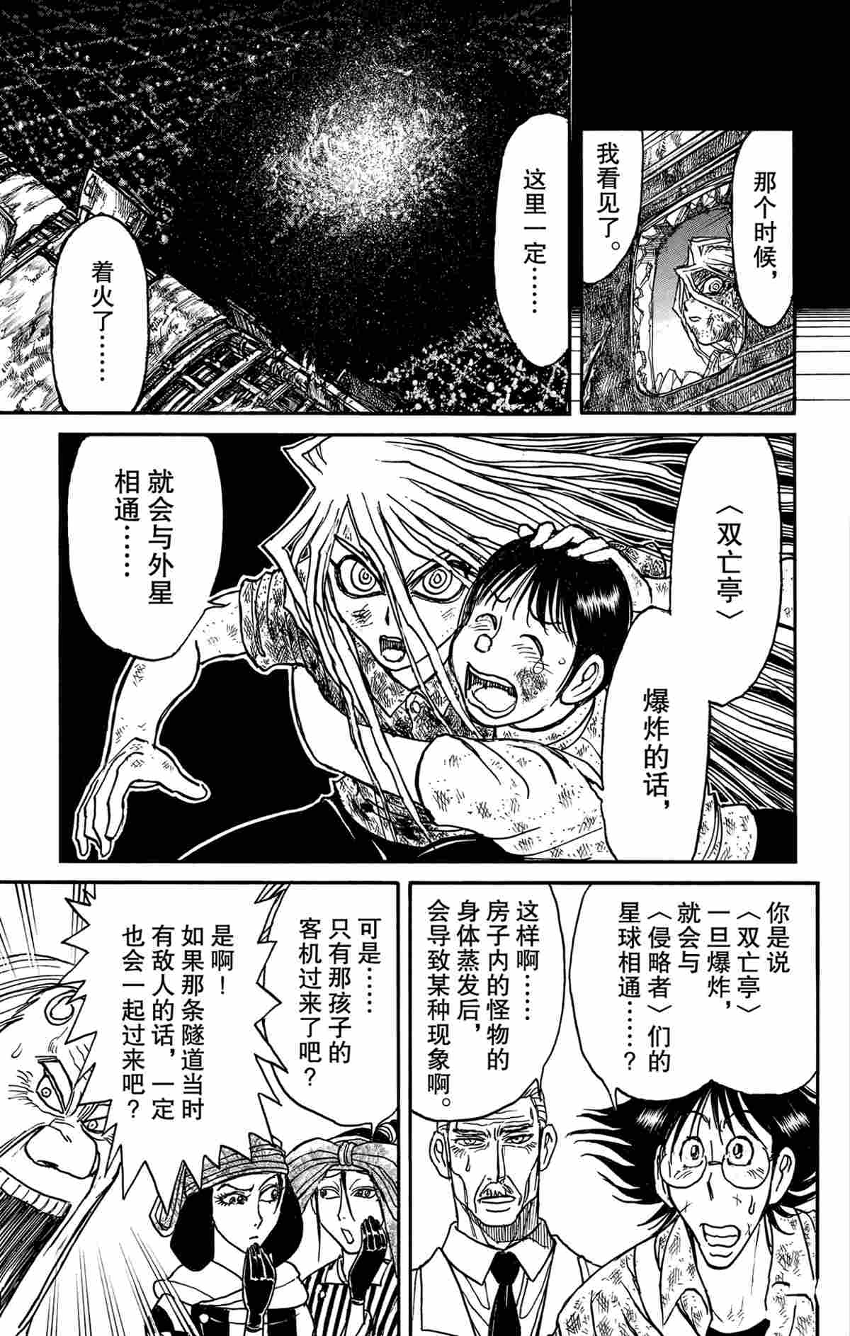 《破坏死亡亭》第165话 第5页