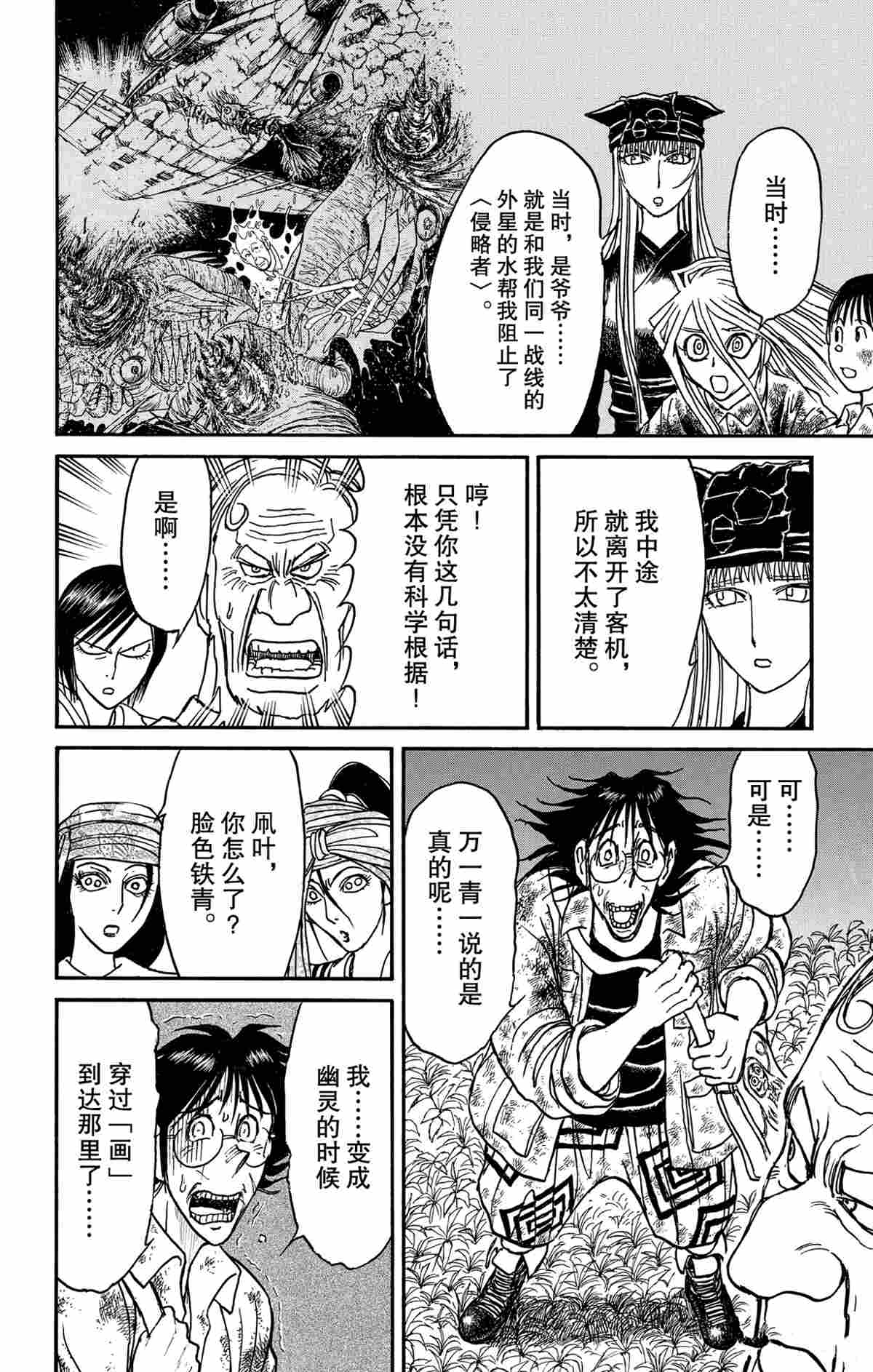 《破坏死亡亭》第165话 第6页