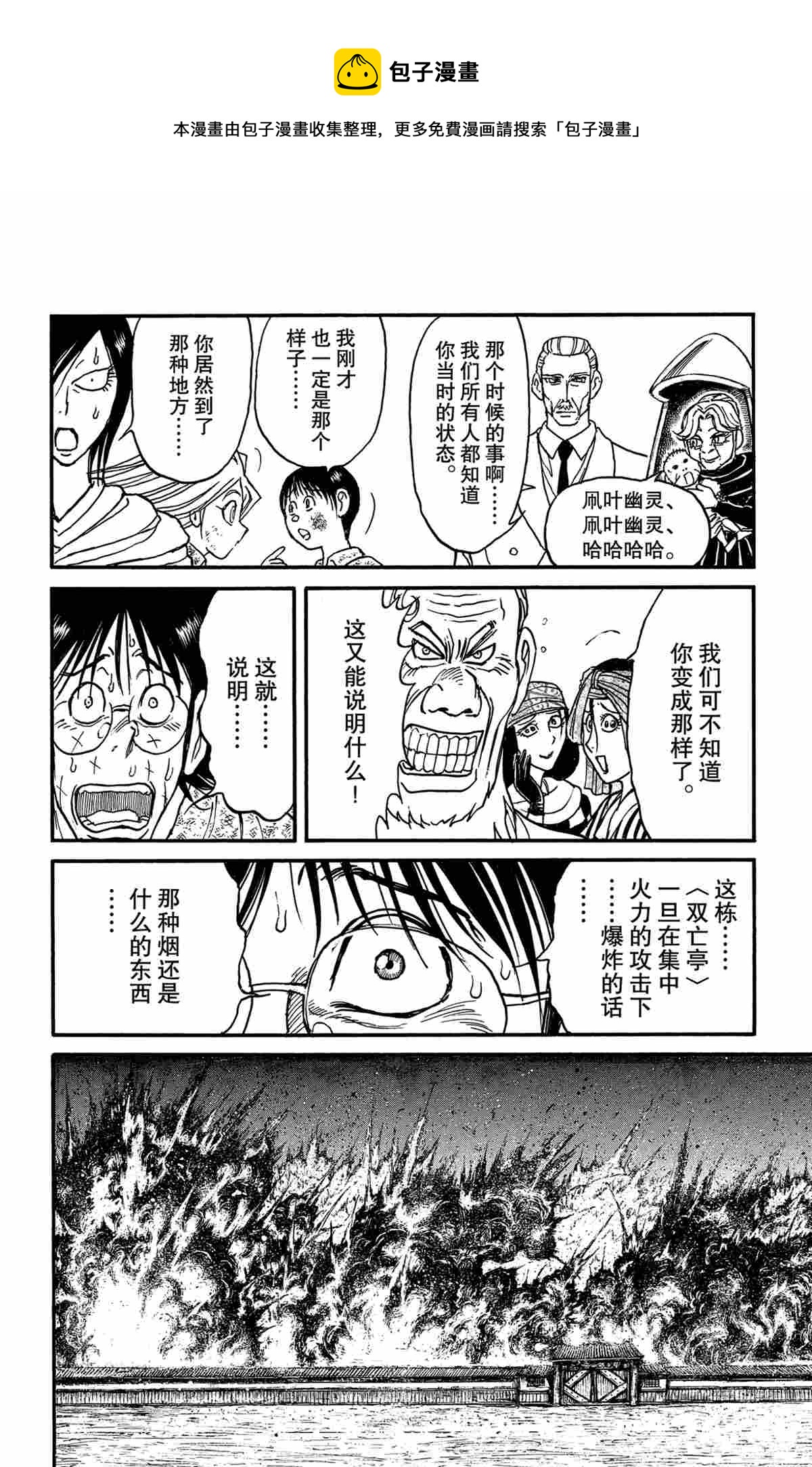 《破坏死亡亭》第165话 第8页